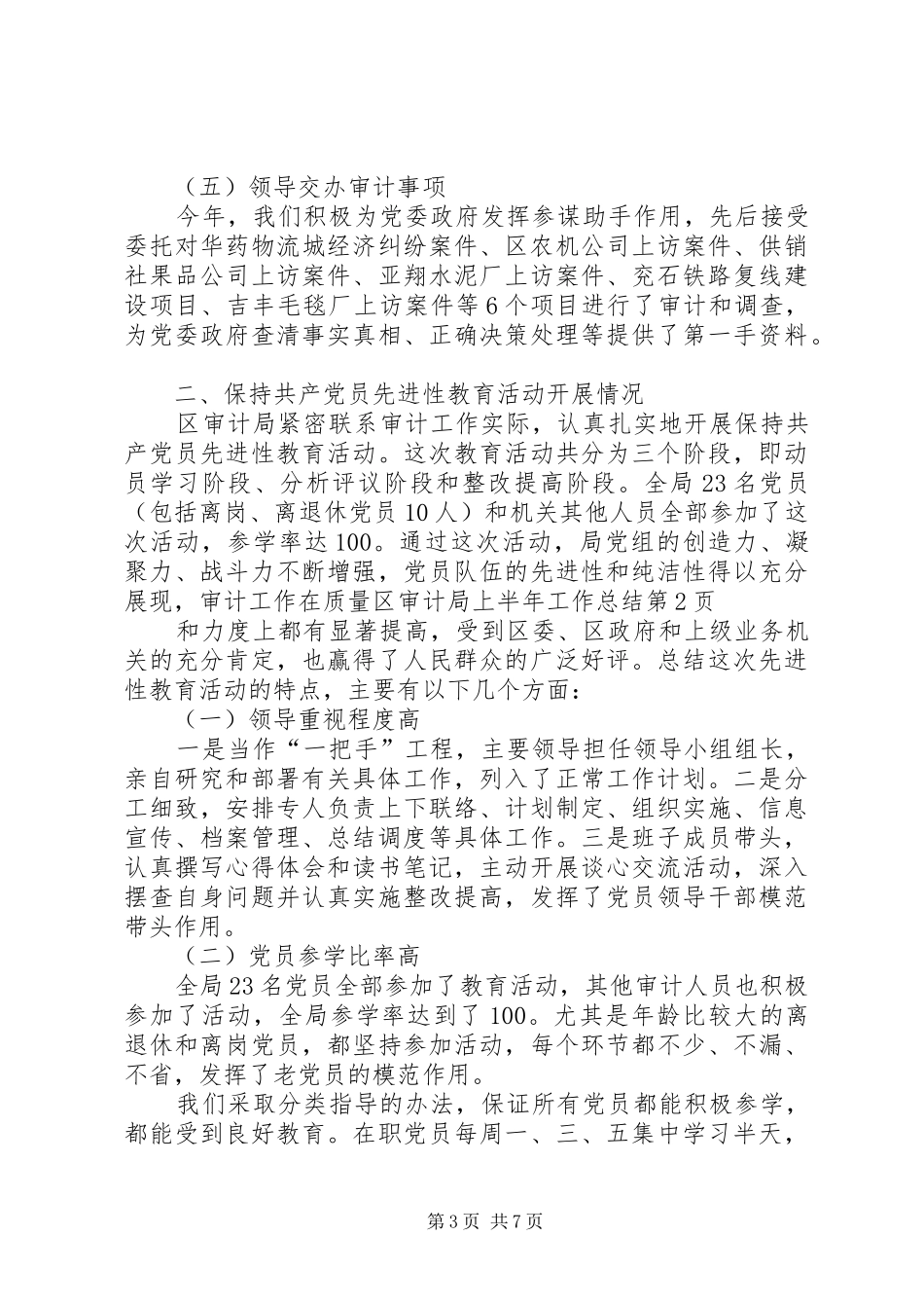 区审计局上半年工作总结_1_第3页