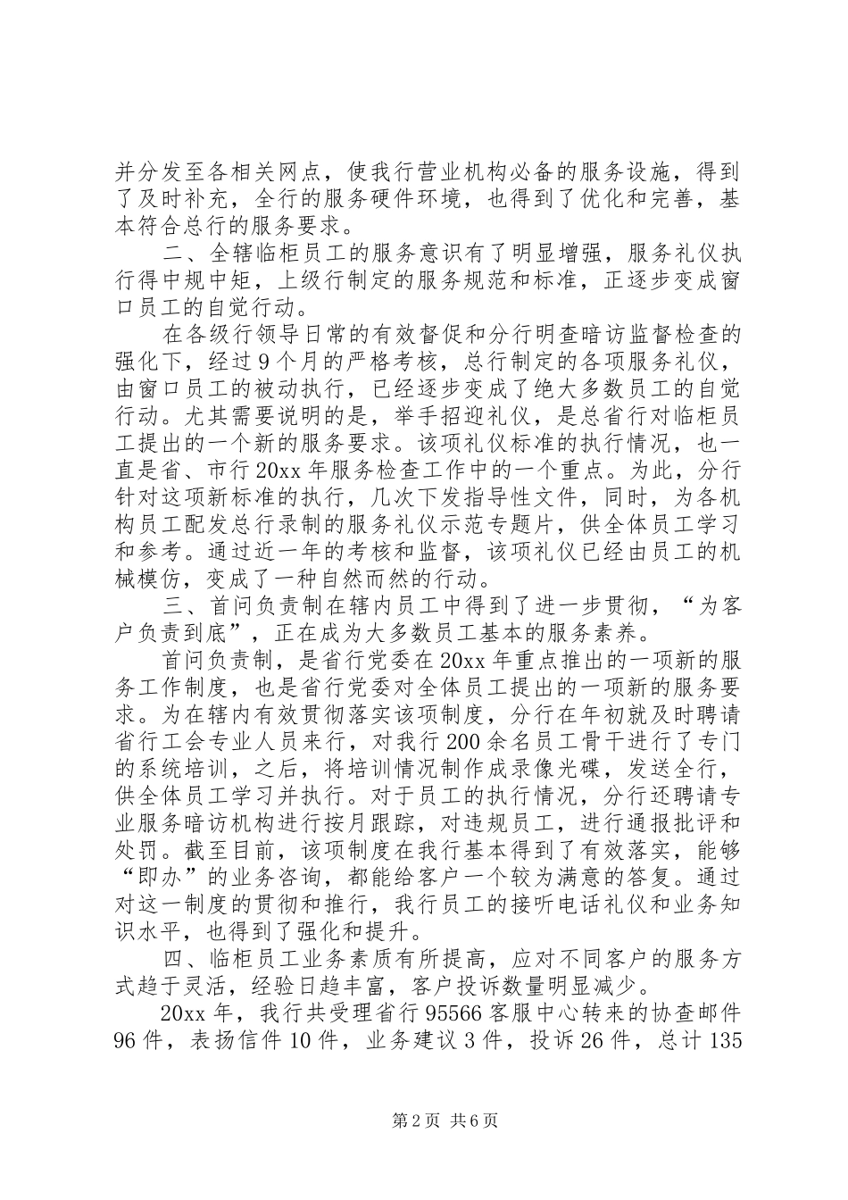 银行服务年终工作总结_第2页