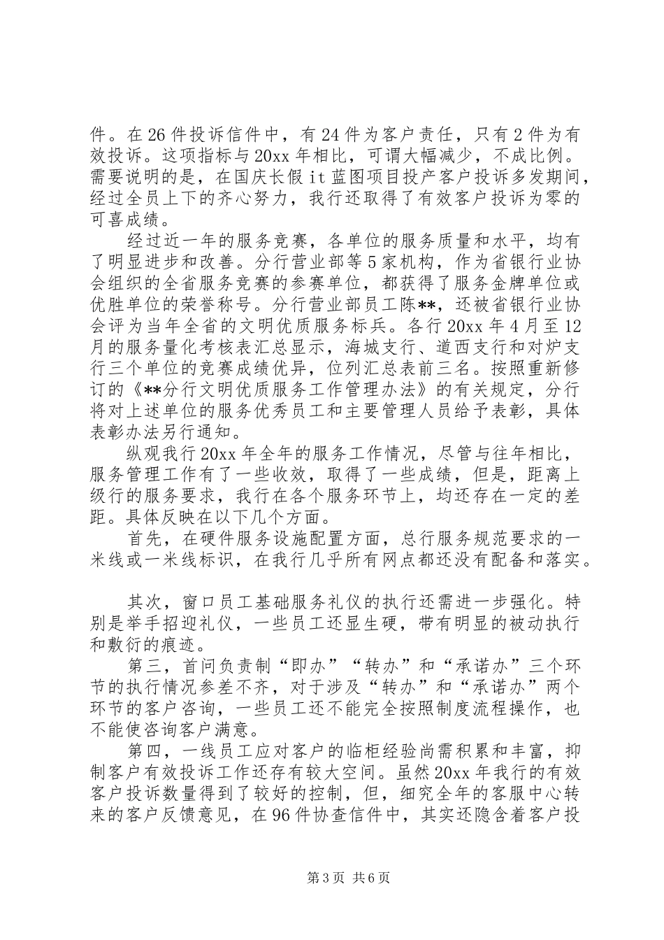 银行服务年终工作总结_第3页