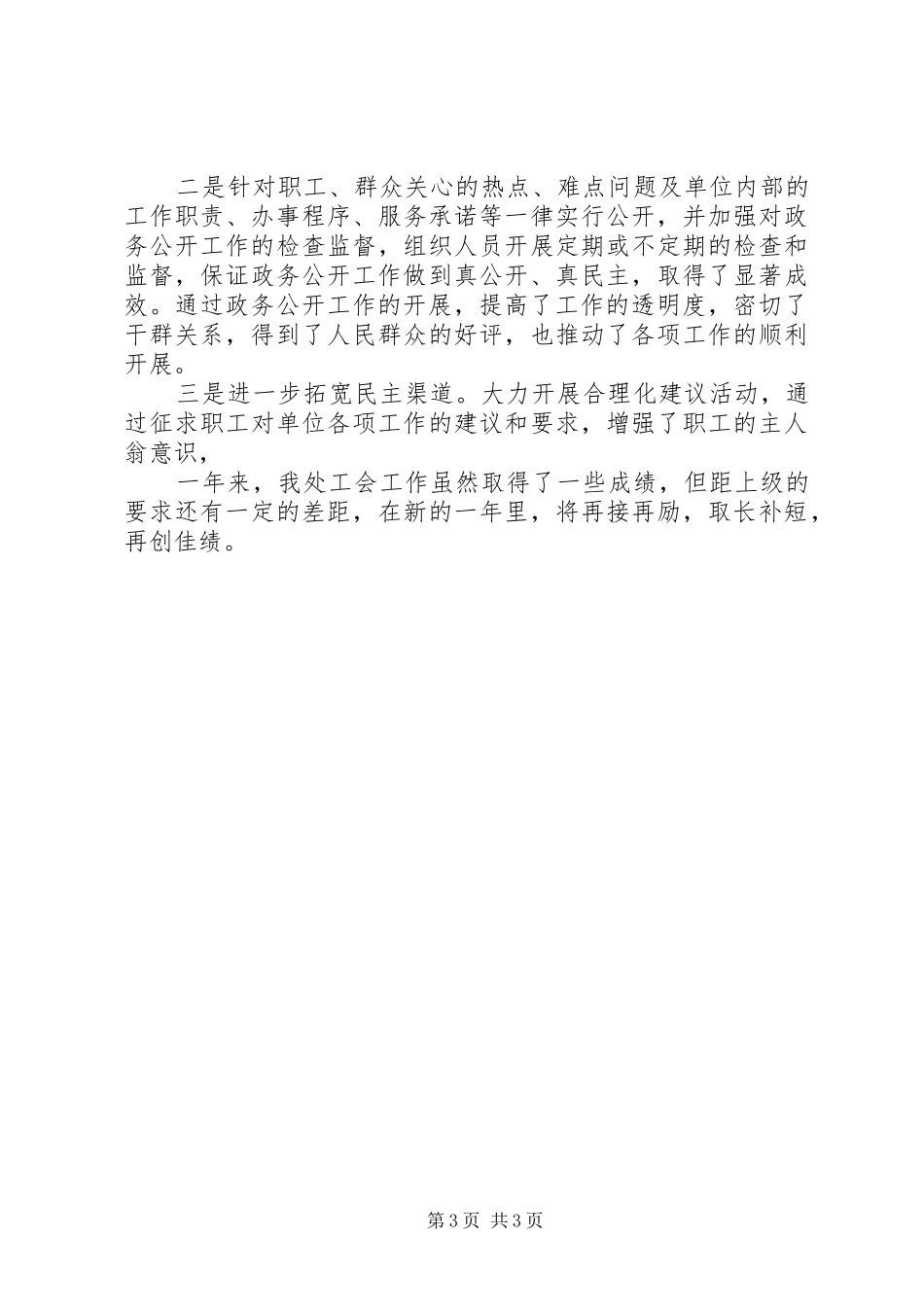 管理处工会的年度工作总结_第3页