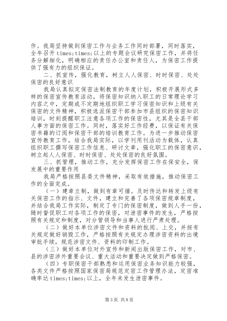 保密局年终工作总结范文_第3页