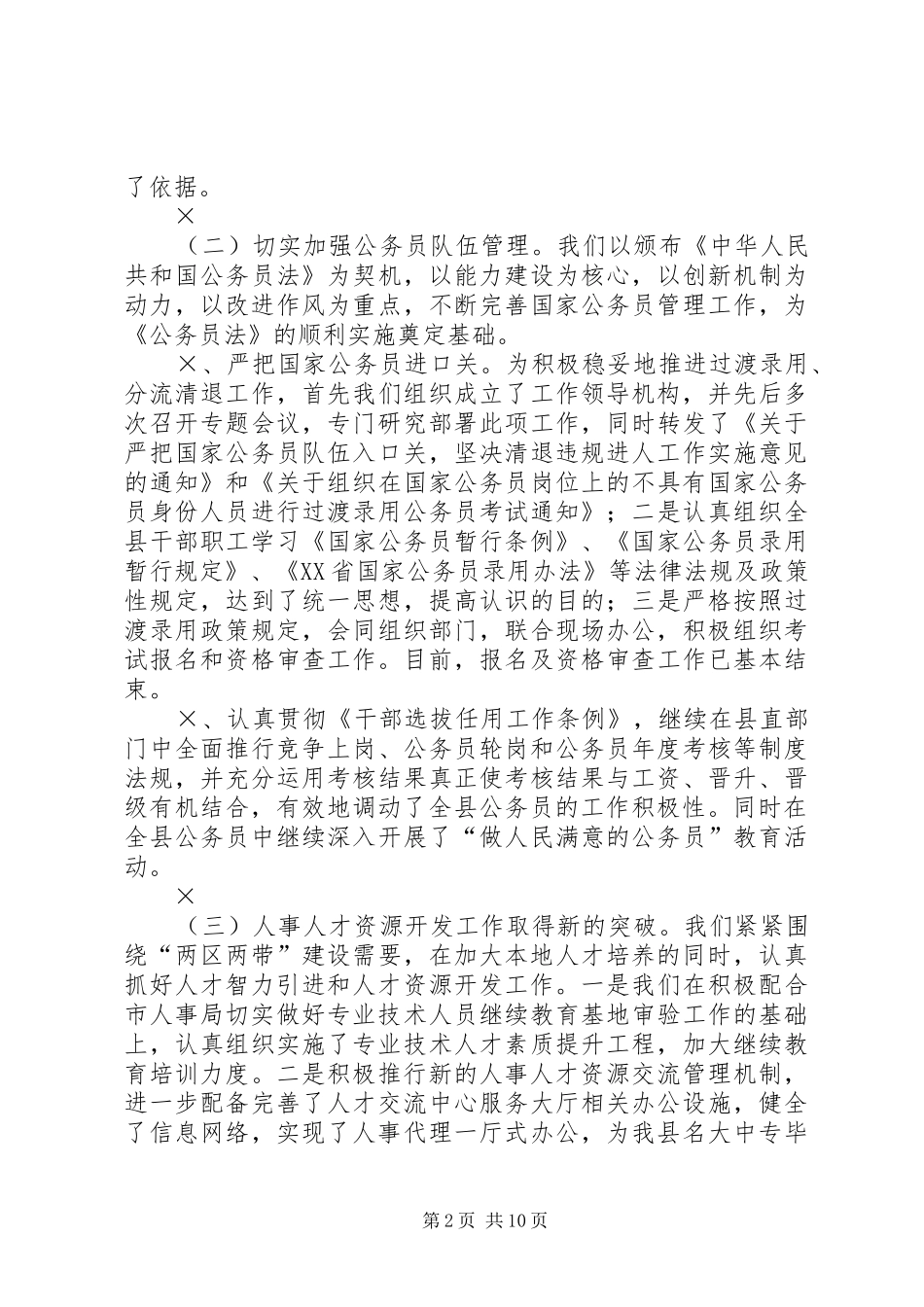 上半年工作总结及下半年工作打算_1_第2页