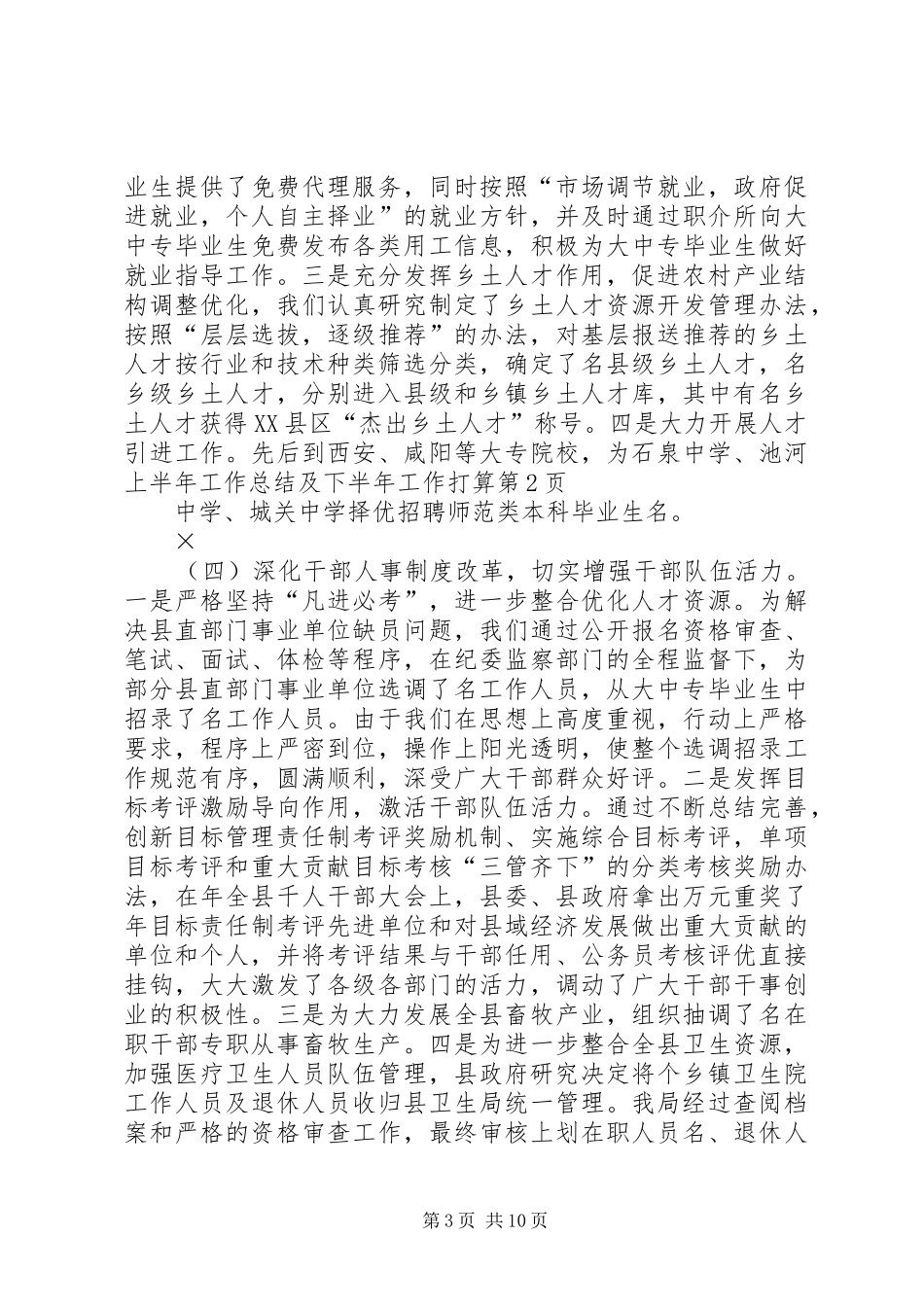 上半年工作总结及下半年工作打算_1_第3页