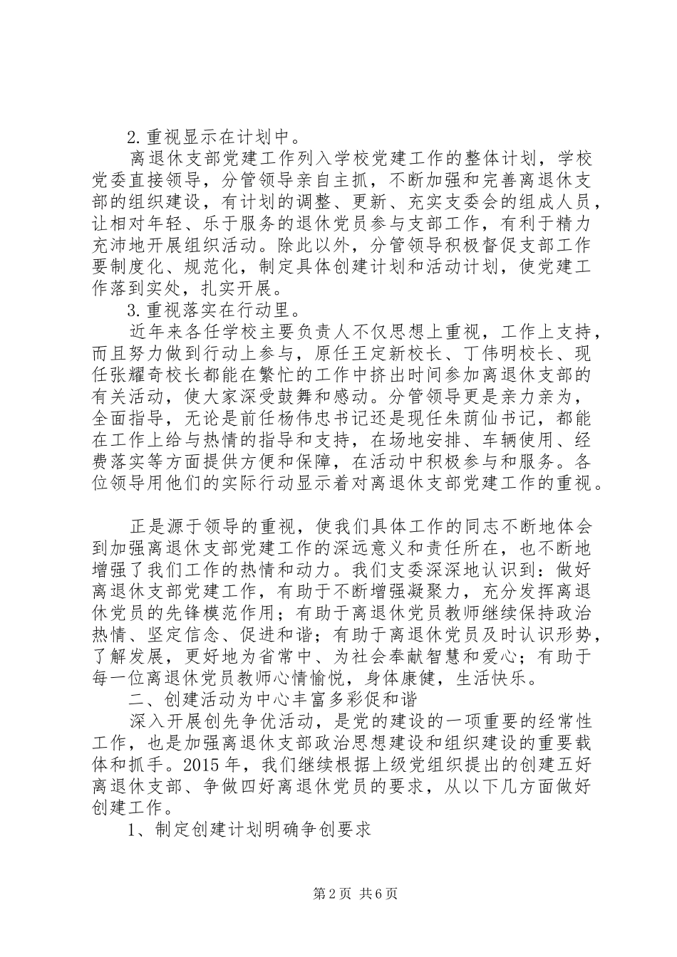 州常高中离退休支部XX年创建工作总结_第2页