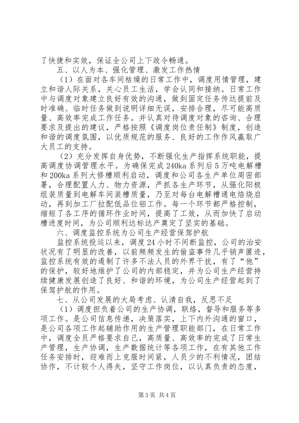 公司调度工作总结_第3页