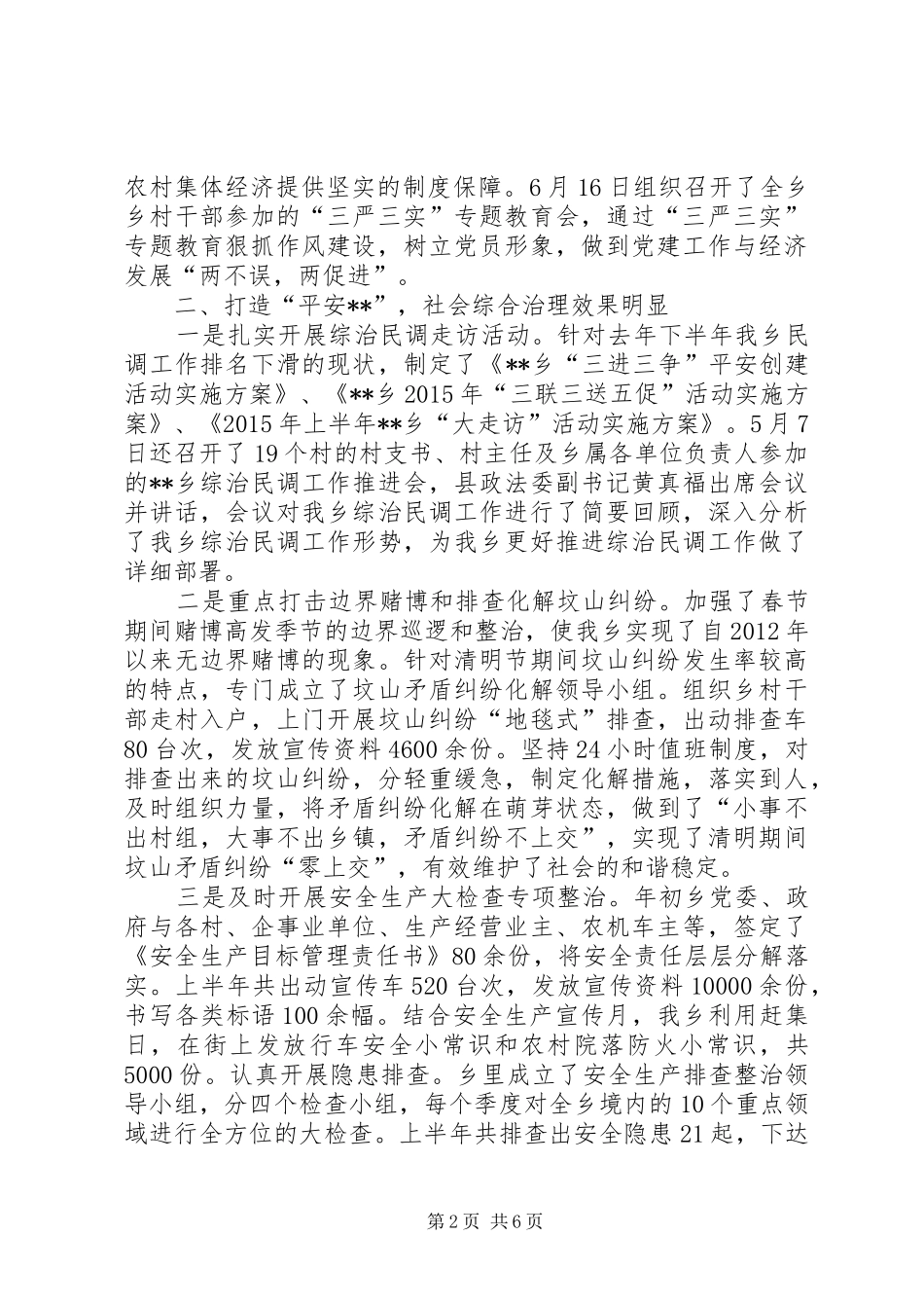 XX年上半年乡工作总结_第2页