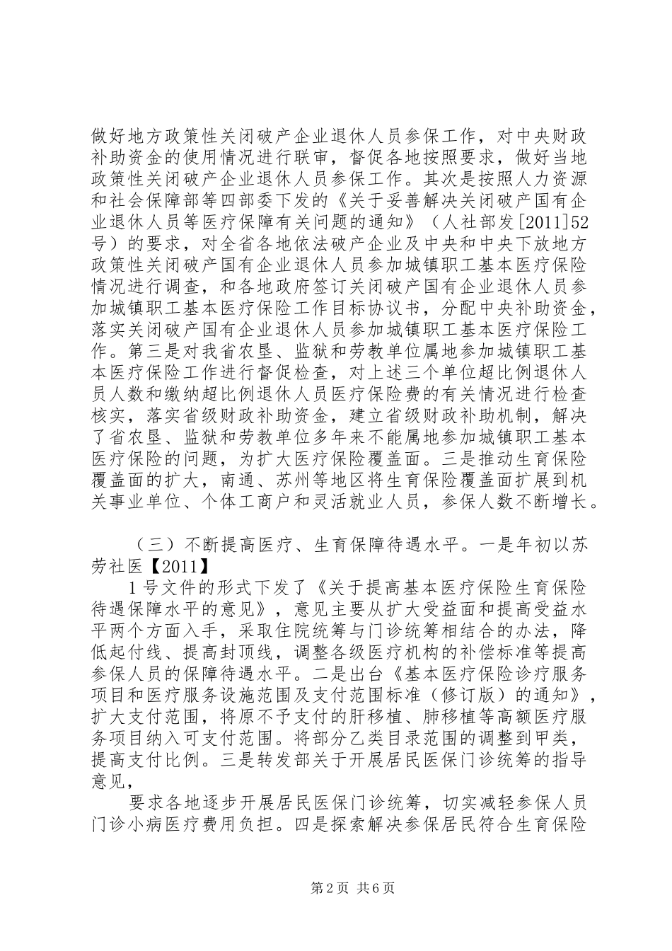 针对工伤保险工作总结_1_第2页