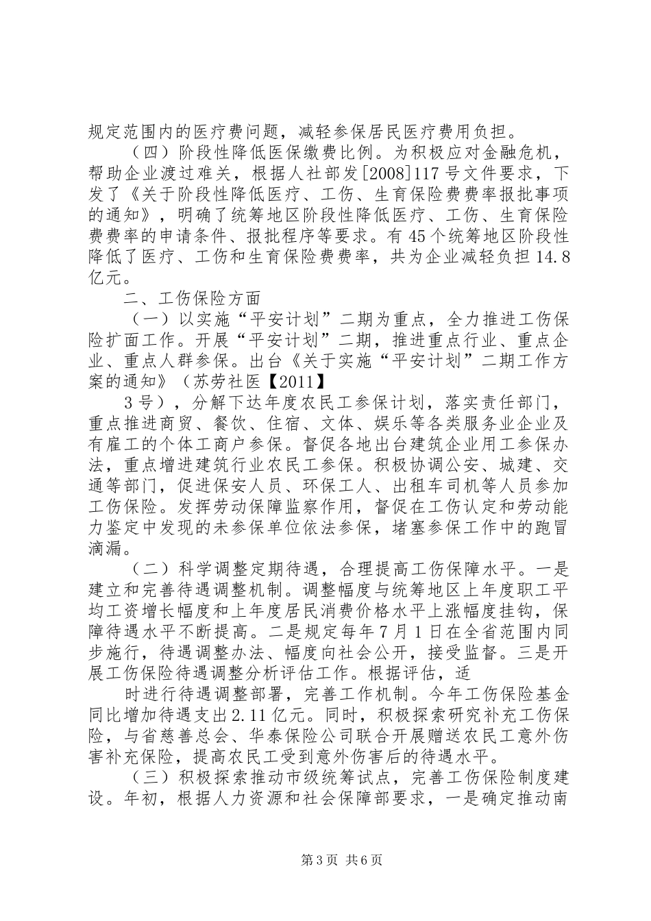 针对工伤保险工作总结_1_第3页