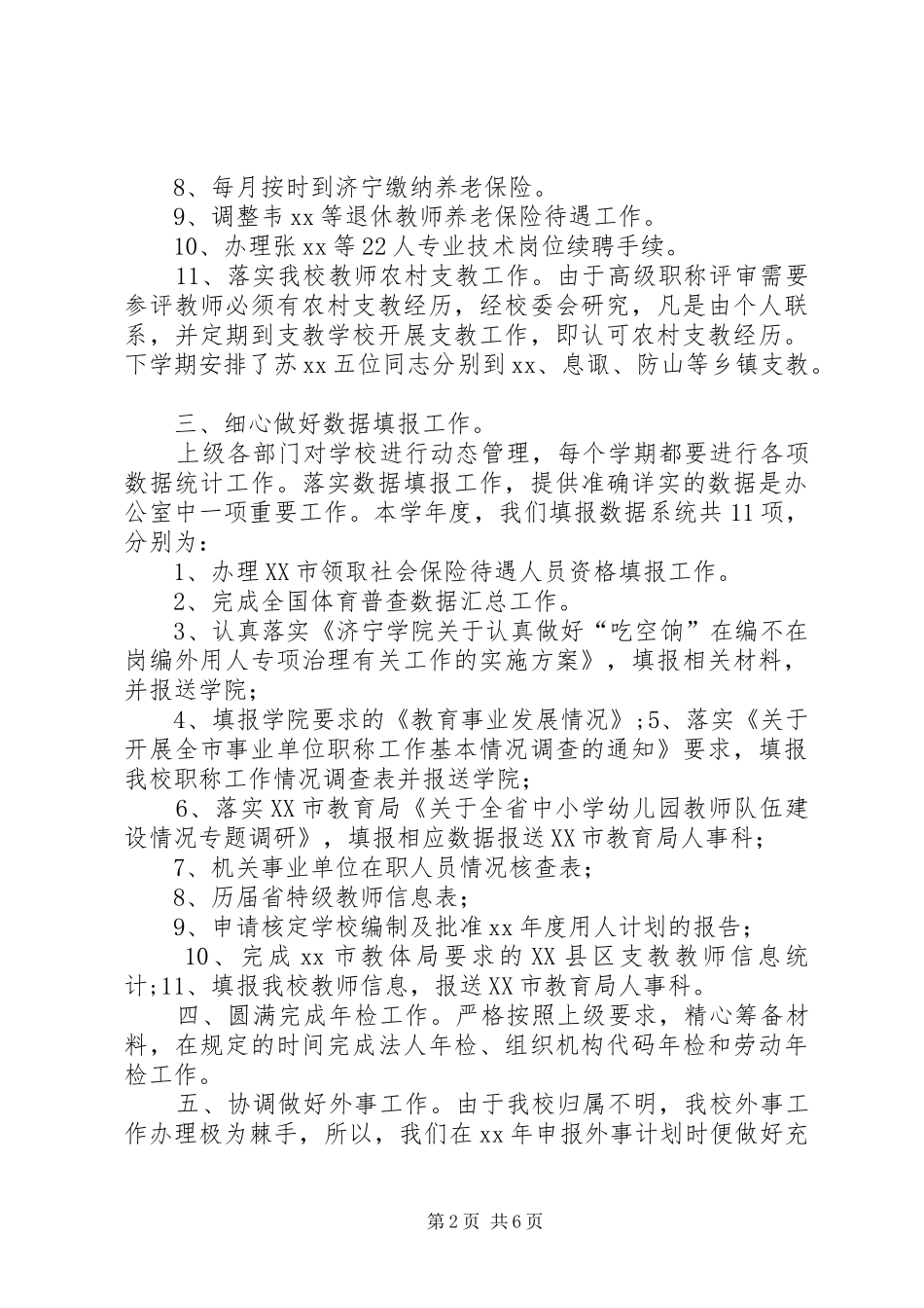 小学的综合办公室工作总结_第2页