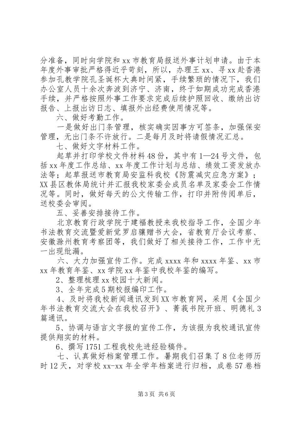 小学的综合办公室工作总结_第3页
