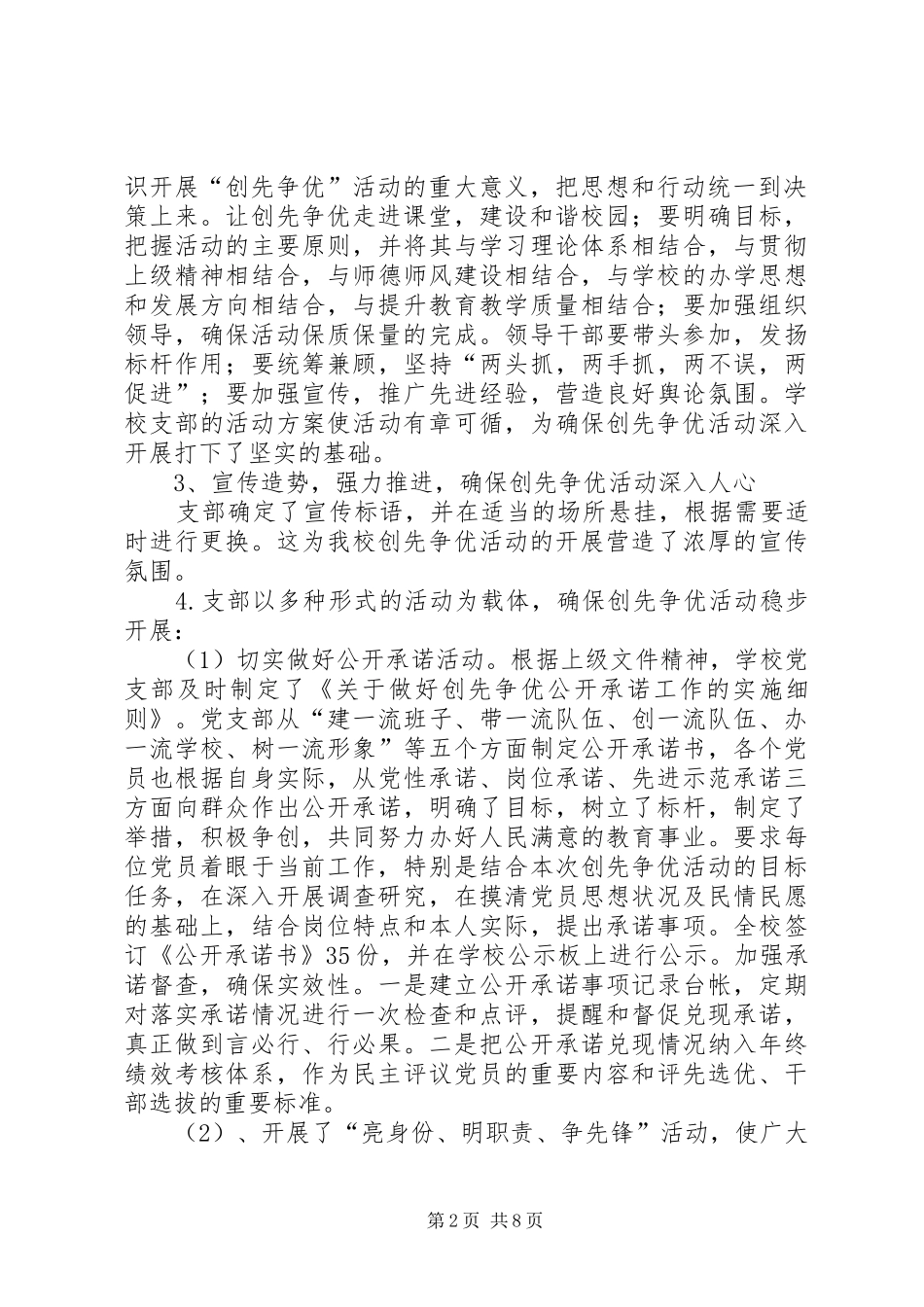 凝心聚力抓党建创先争优促发展创先争优活动总结_1_第2页