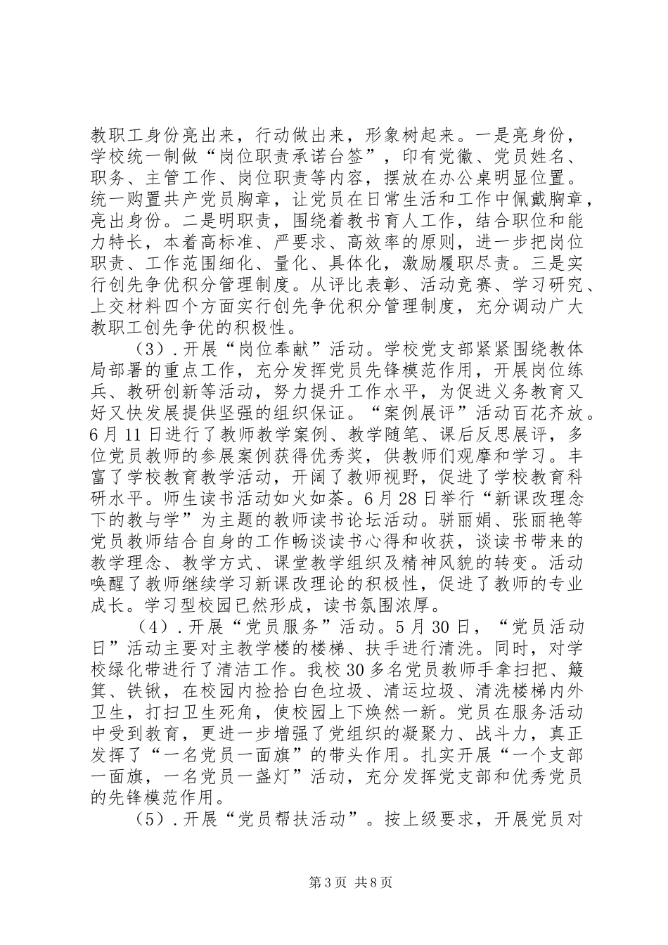 凝心聚力抓党建创先争优促发展创先争优活动总结_1_第3页