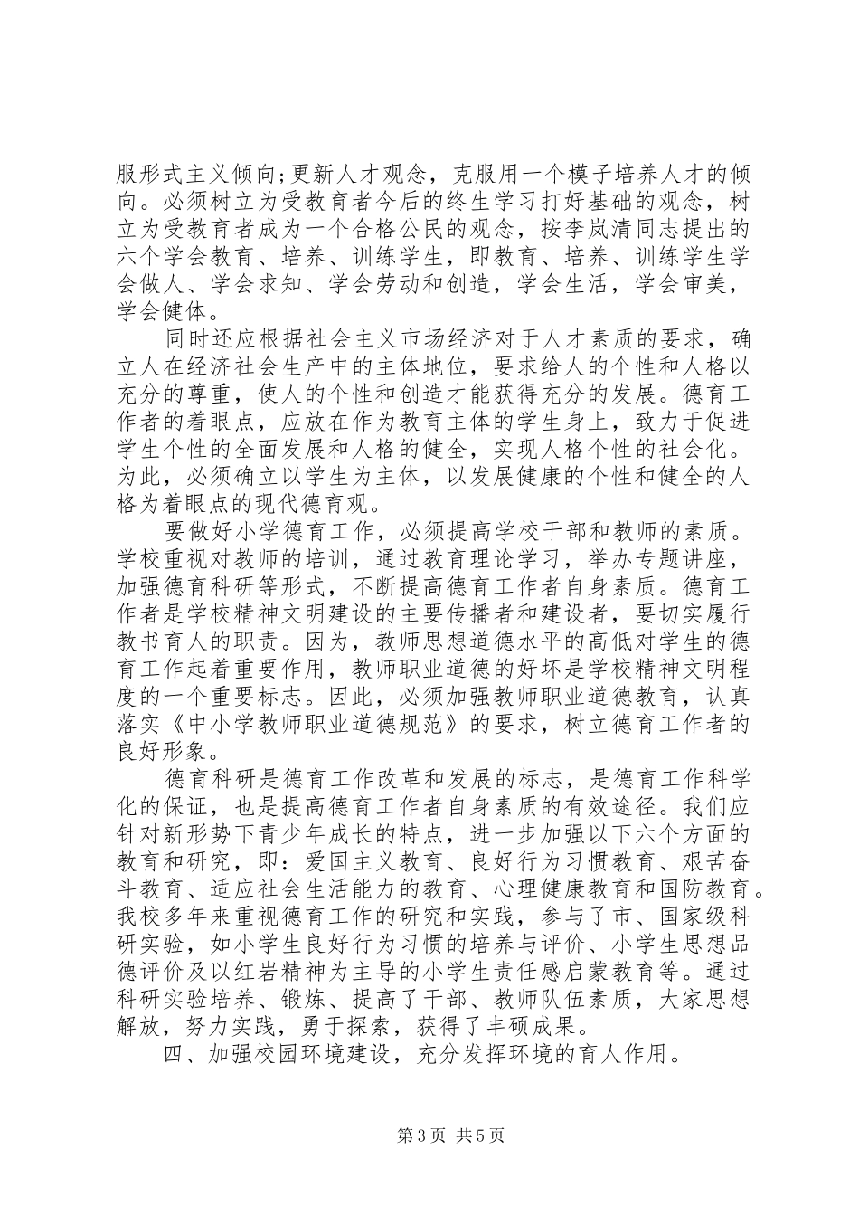 学校品德教育年终总结_第3页