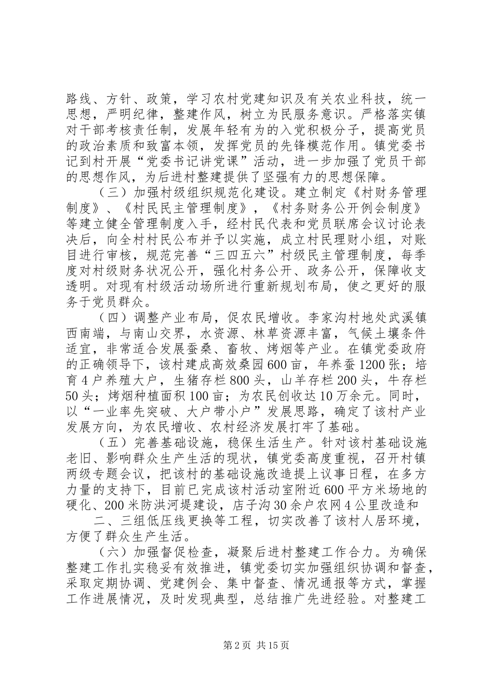 后进村整建总结_第2页