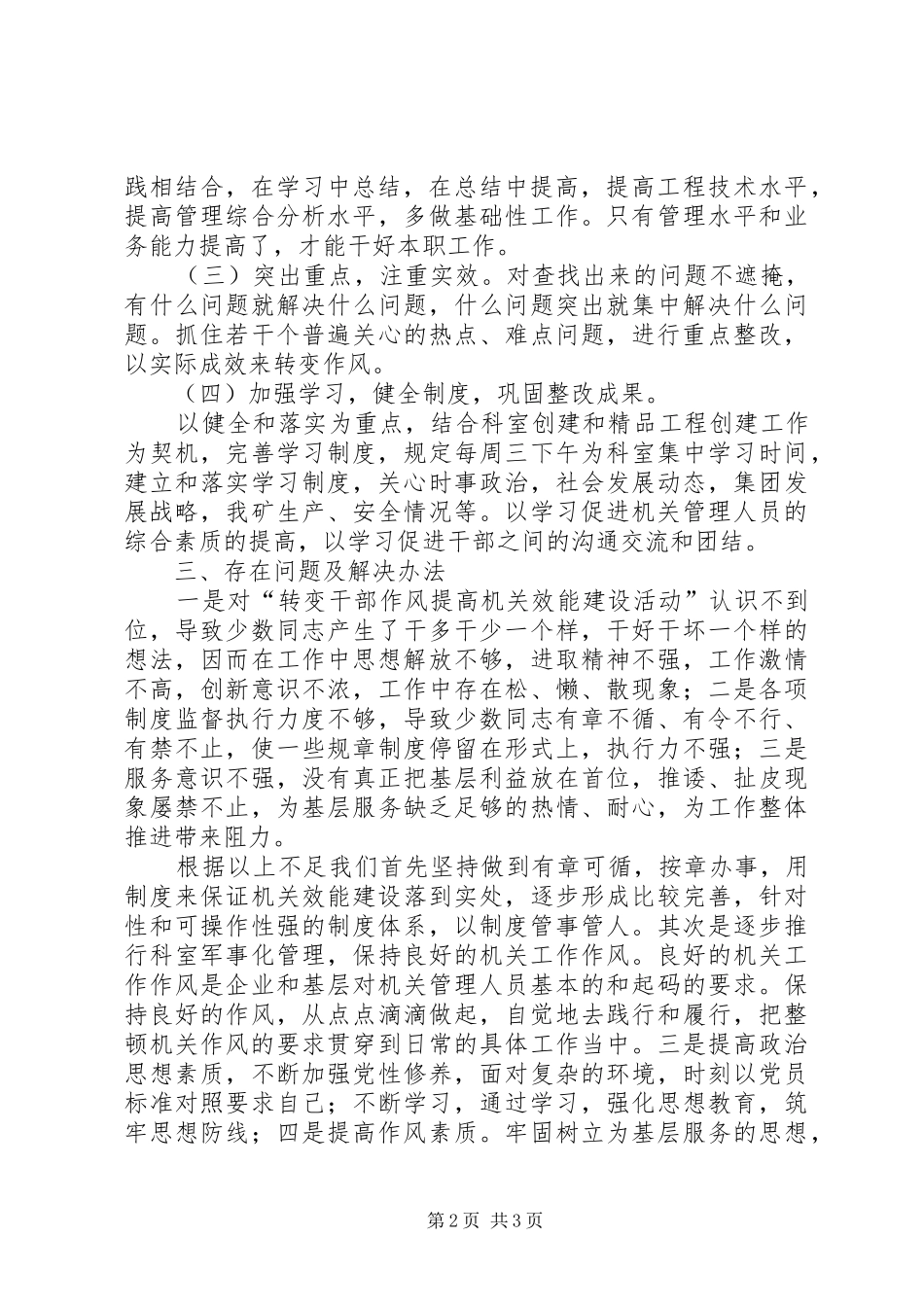 转变机关工作作风活动总结_1_第2页