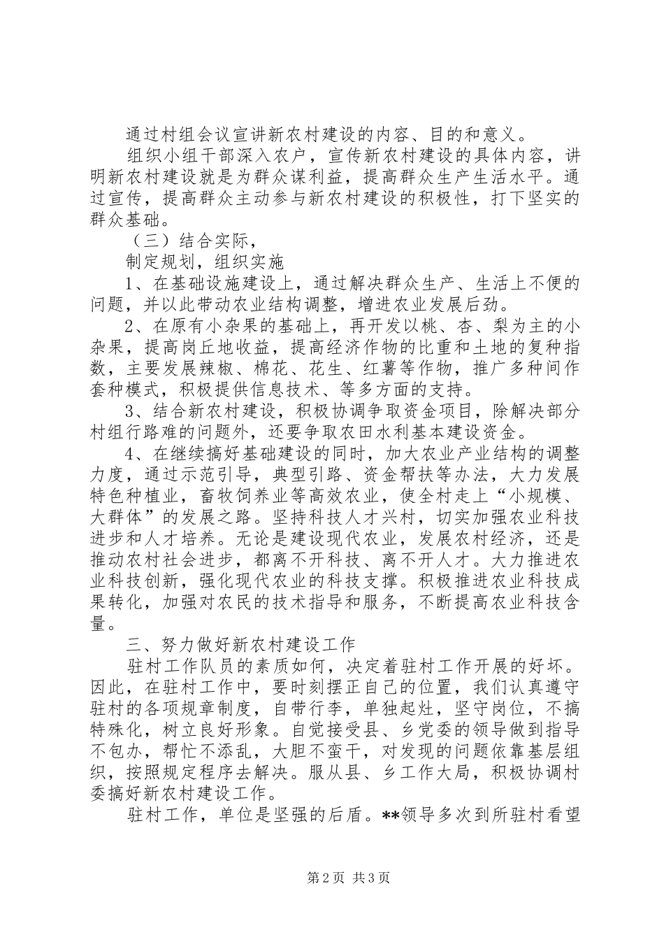 新农村单位工作总结_第2页