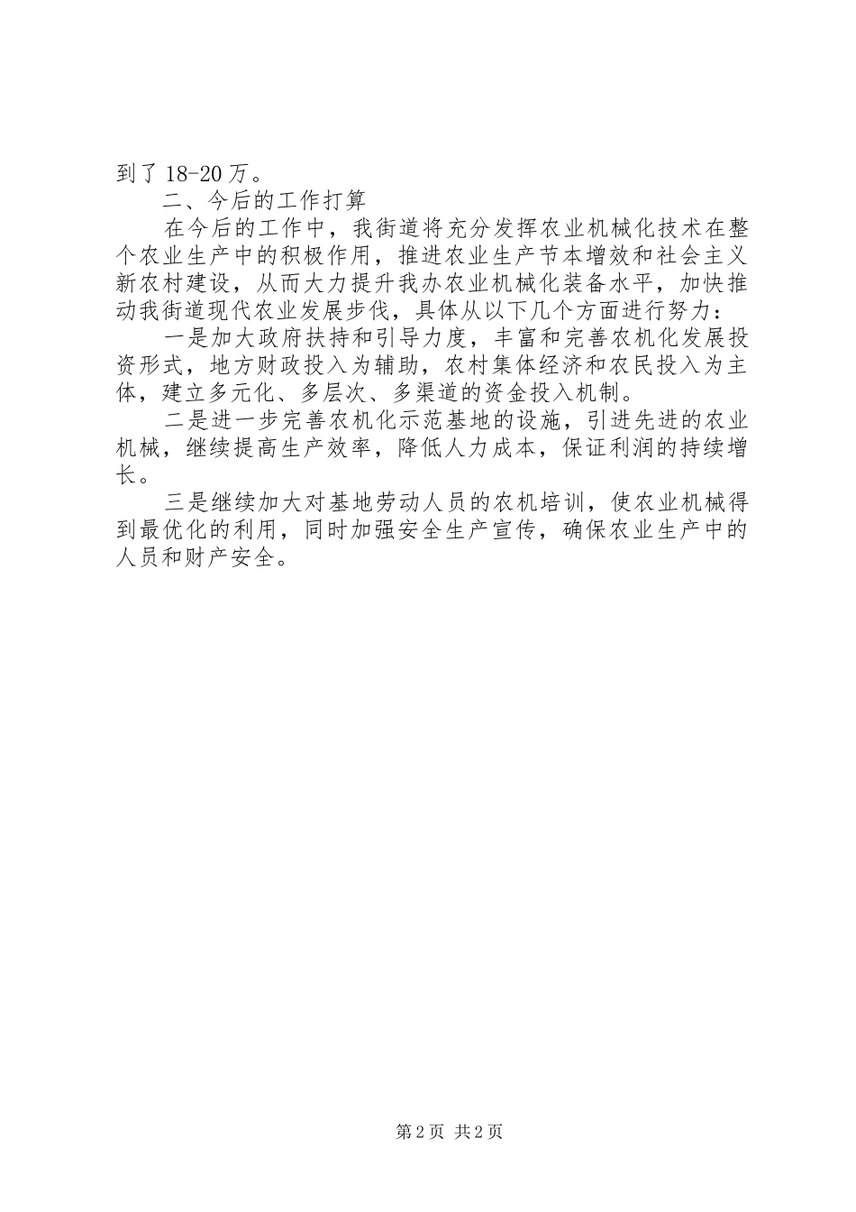 农业示范基地建设工作总结_第2页