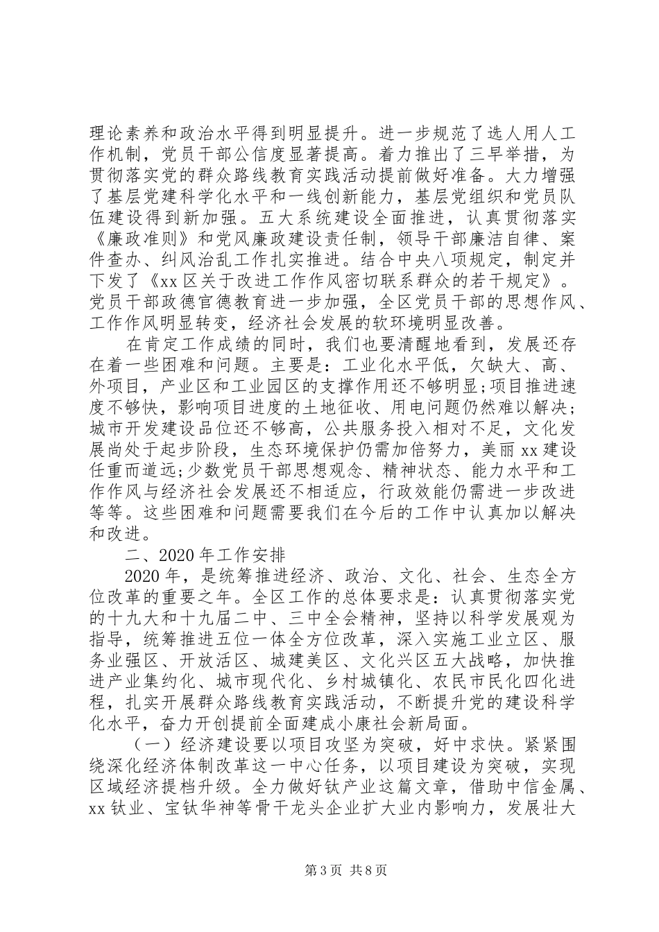 区委XX年工作总结_第3页