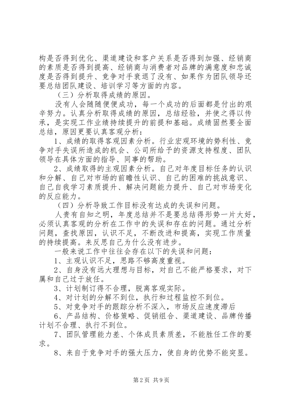 年终总结的写法_1_第2页