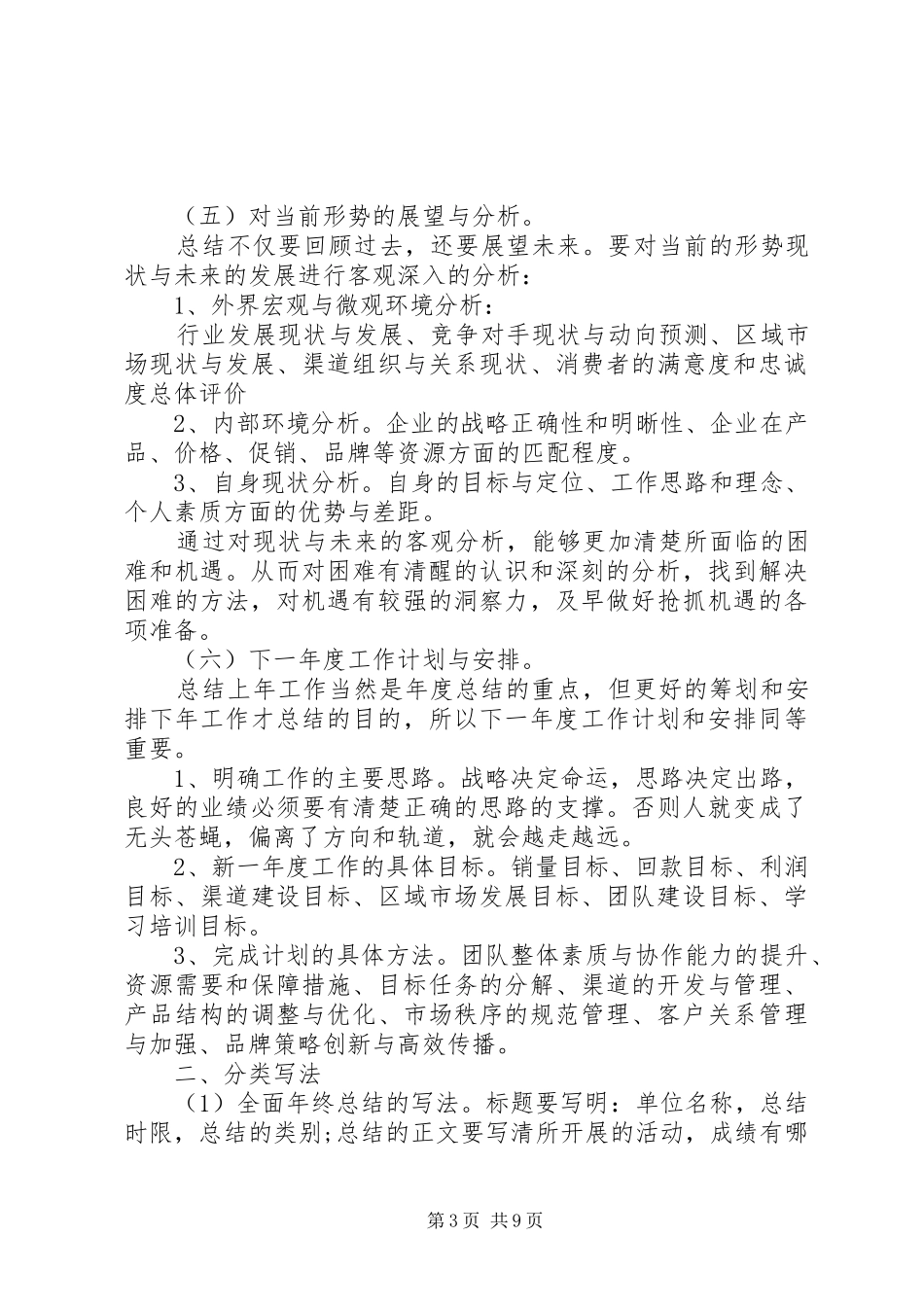 年终总结的写法_1_第3页