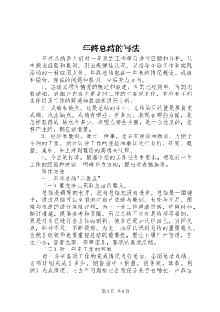 年终总结的写法_1