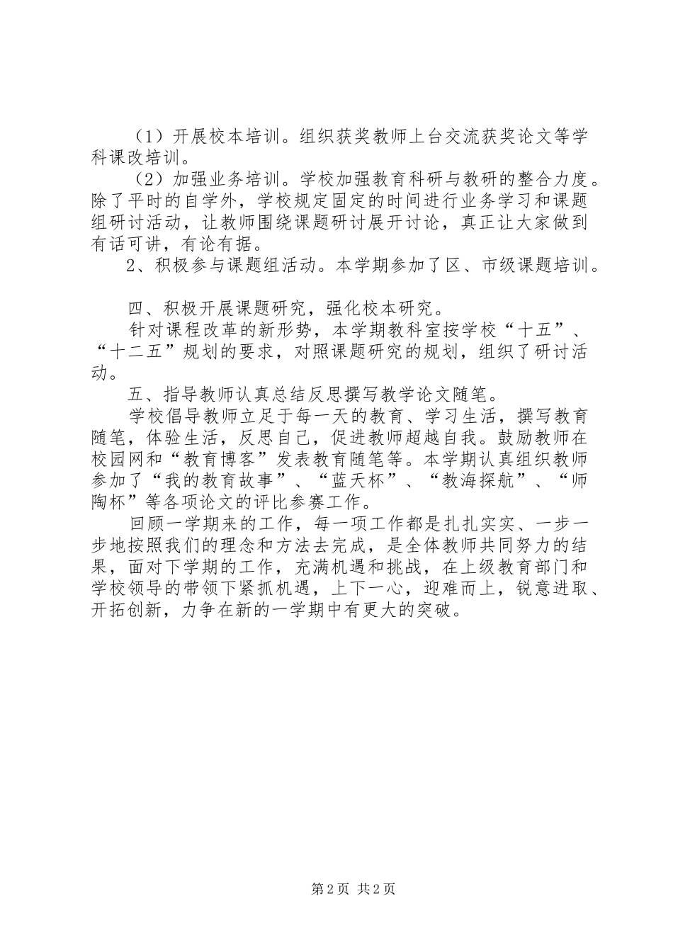 小学教科室个人工作总结_第2页