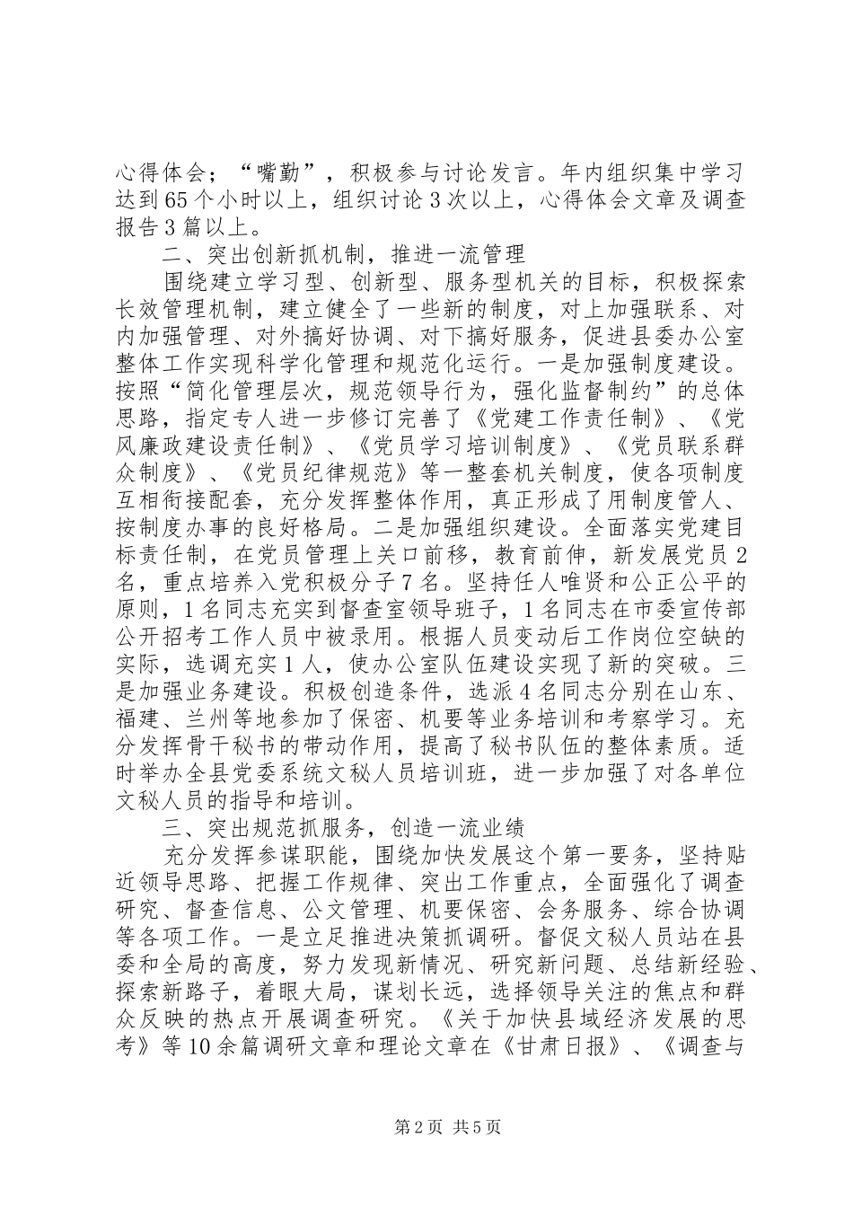 县委办公室主任年度工作总结_1_第2页