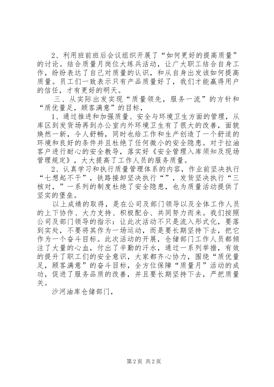 油库质量月活动总结_第2页