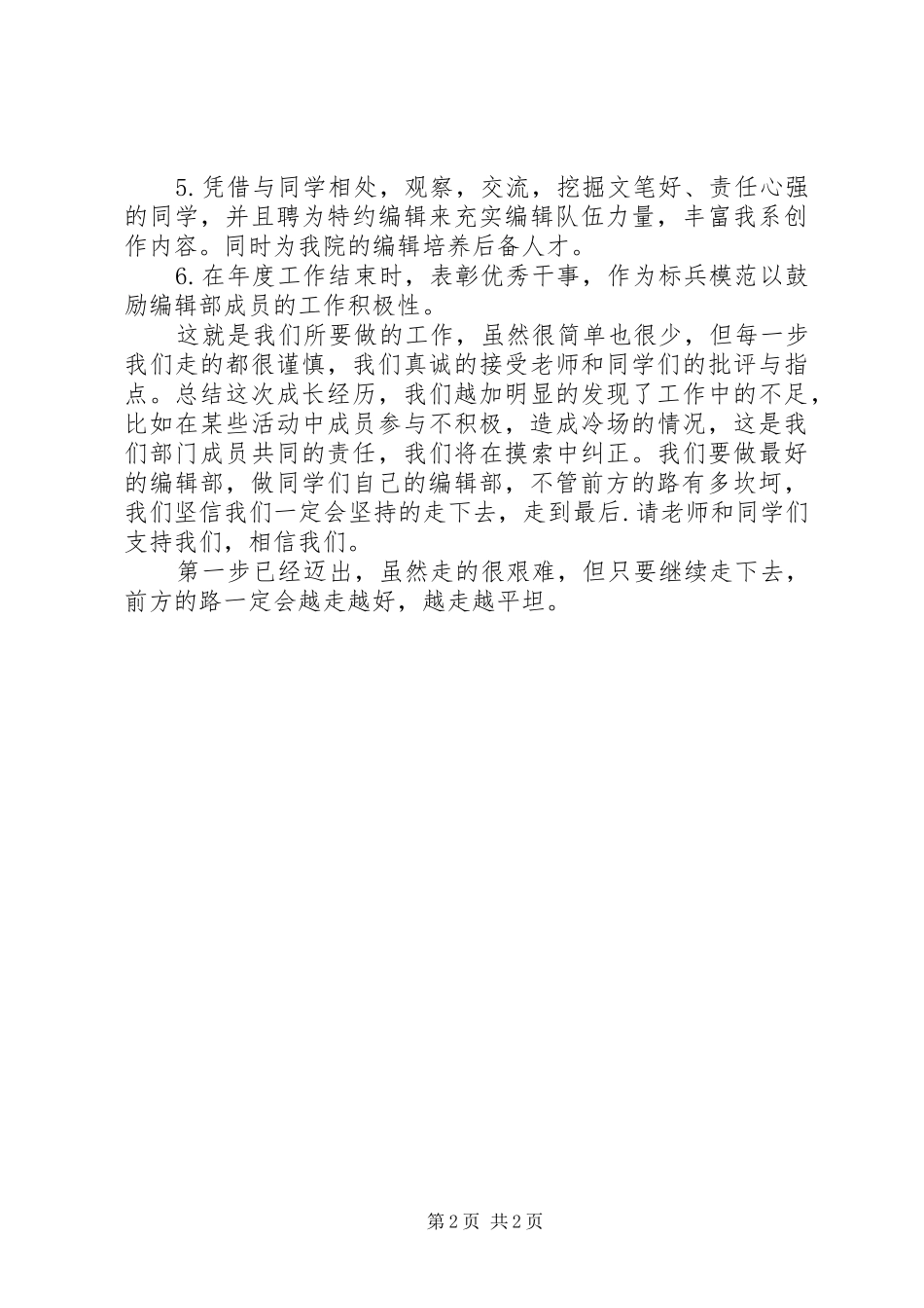 音乐系编辑部工作总结_第2页