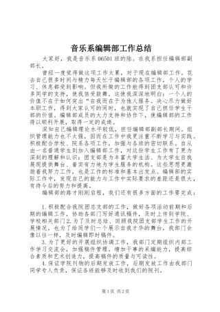 音乐系编辑部工作总结