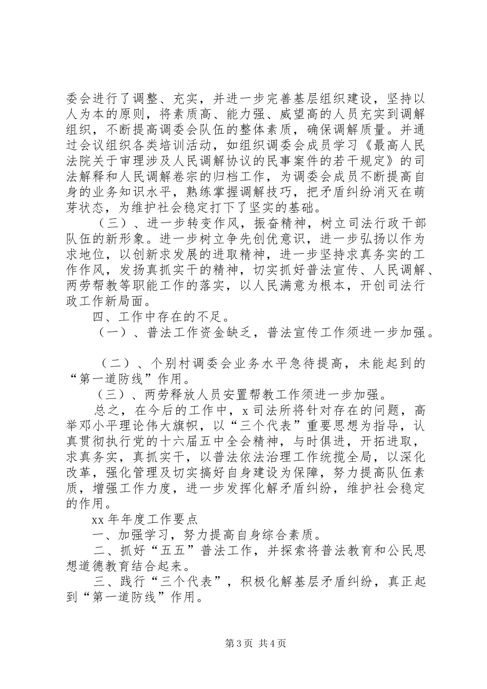 司法所XX年年度工作总结及XX年度工作要点工作总结范文_1_第3页