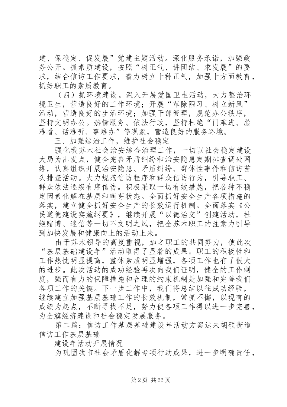 巴彦乌兰苏木信访工作基层基础建设年活动总结_第2页