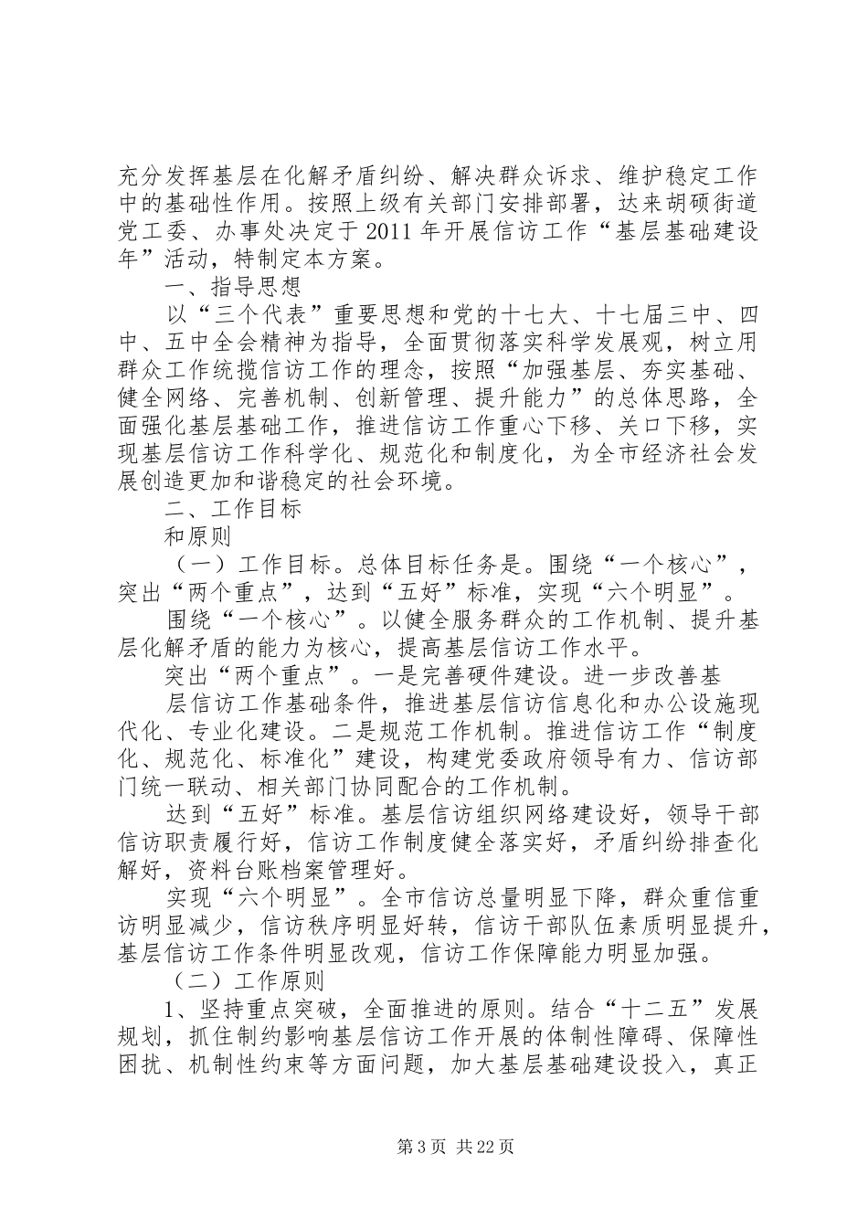 巴彦乌兰苏木信访工作基层基础建设年活动总结_第3页