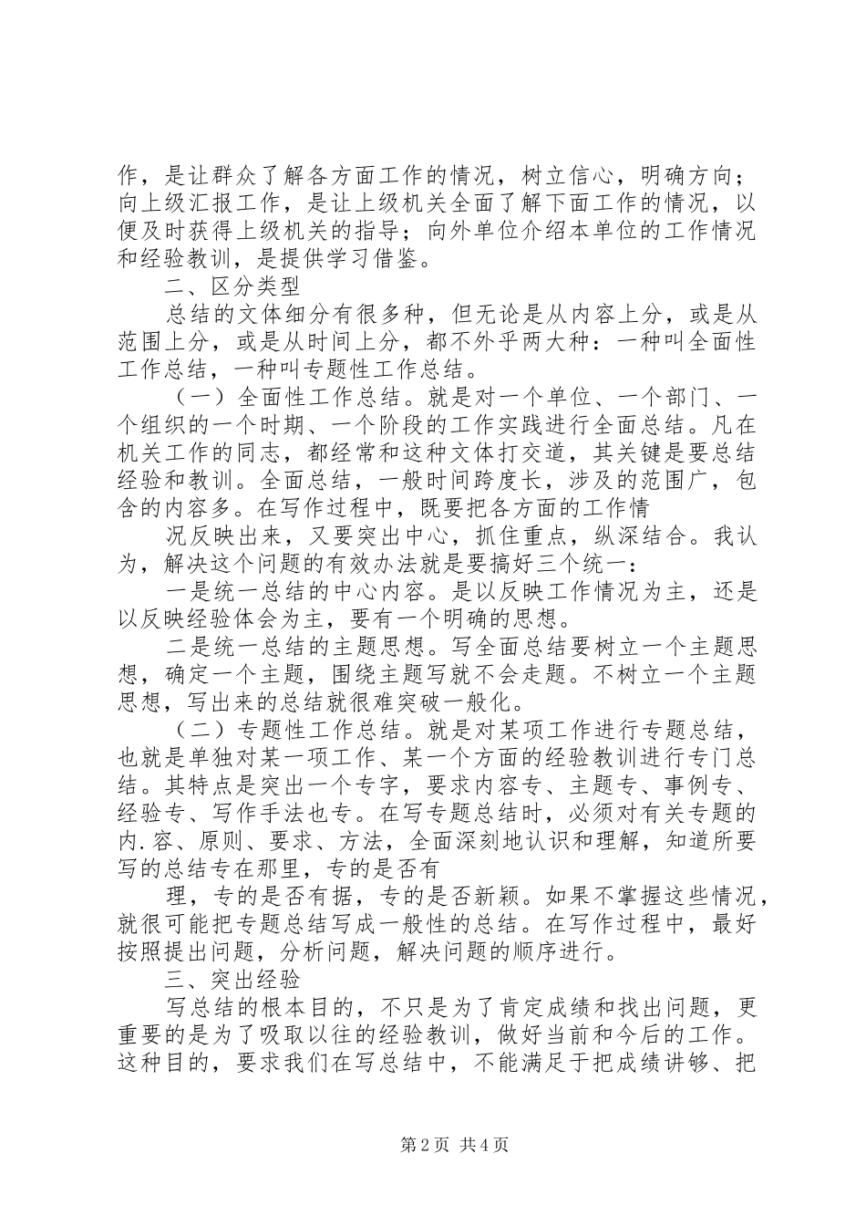 工作总结的写作技巧与方法范文_第2页