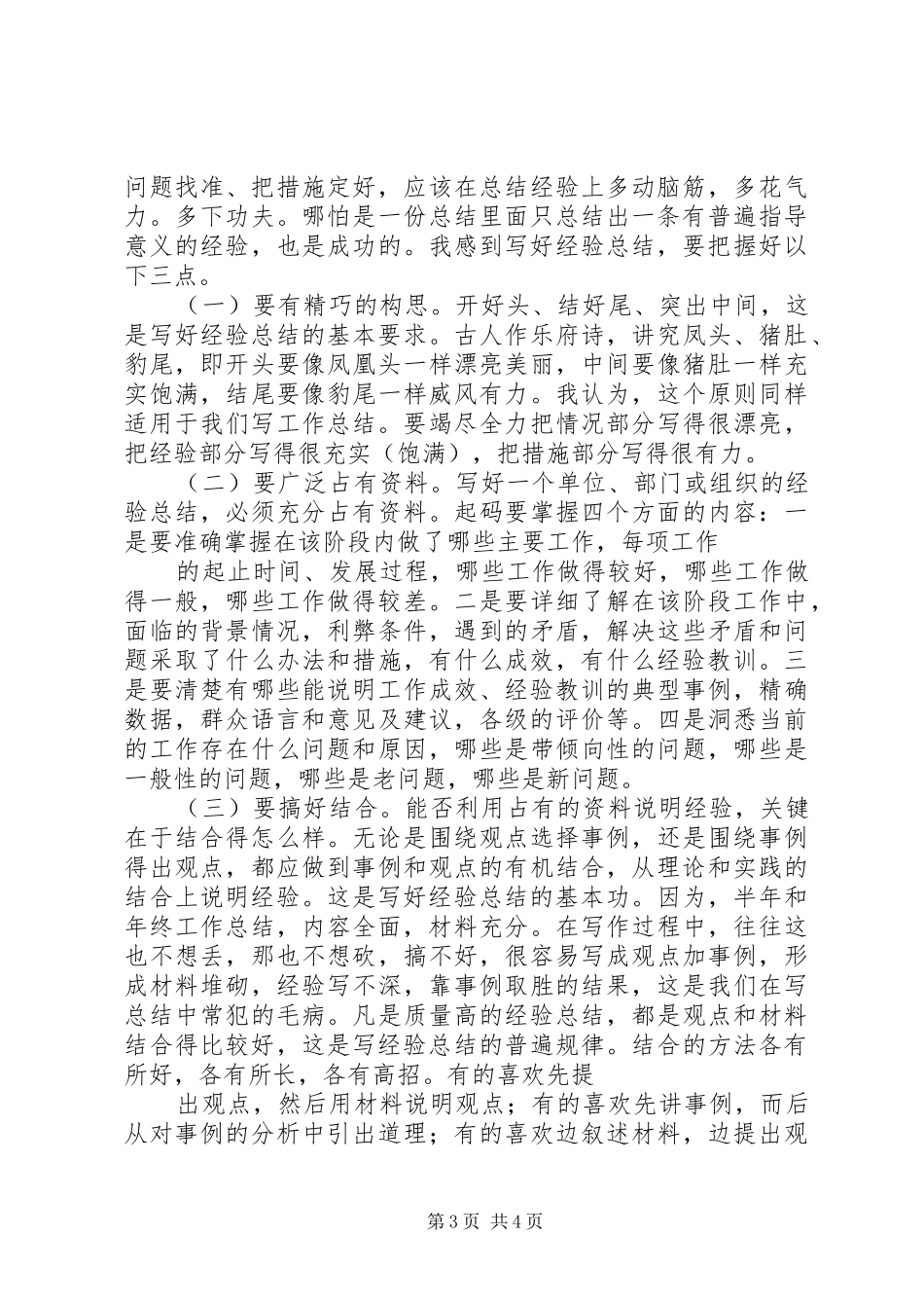 工作总结的写作技巧与方法范文_第3页
