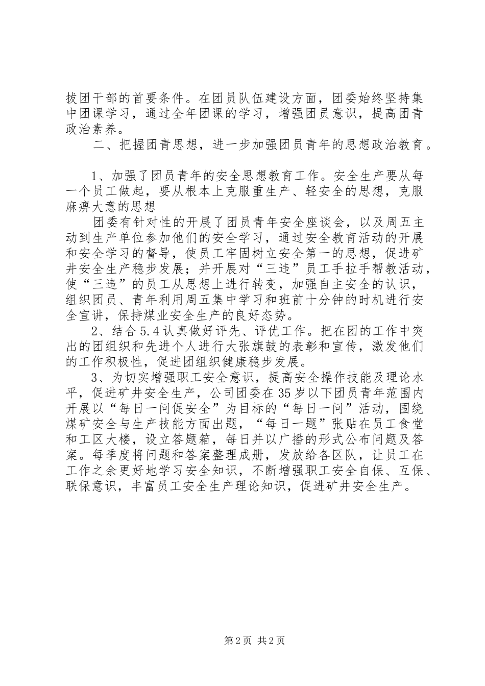 关于公司团委的工作总结_第2页