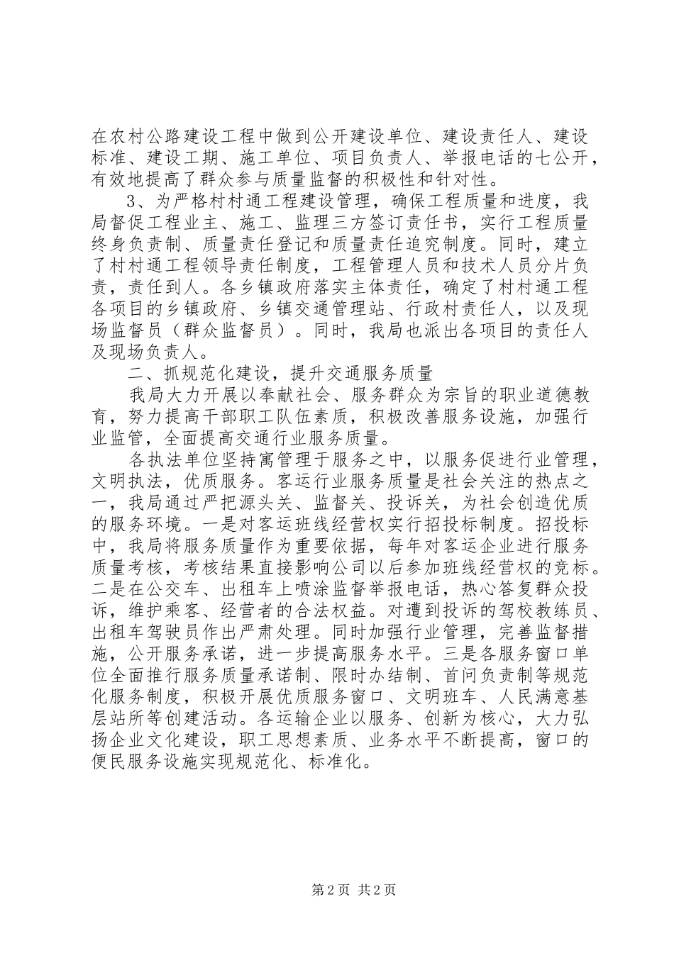 质量XX县区工作总结_第2页