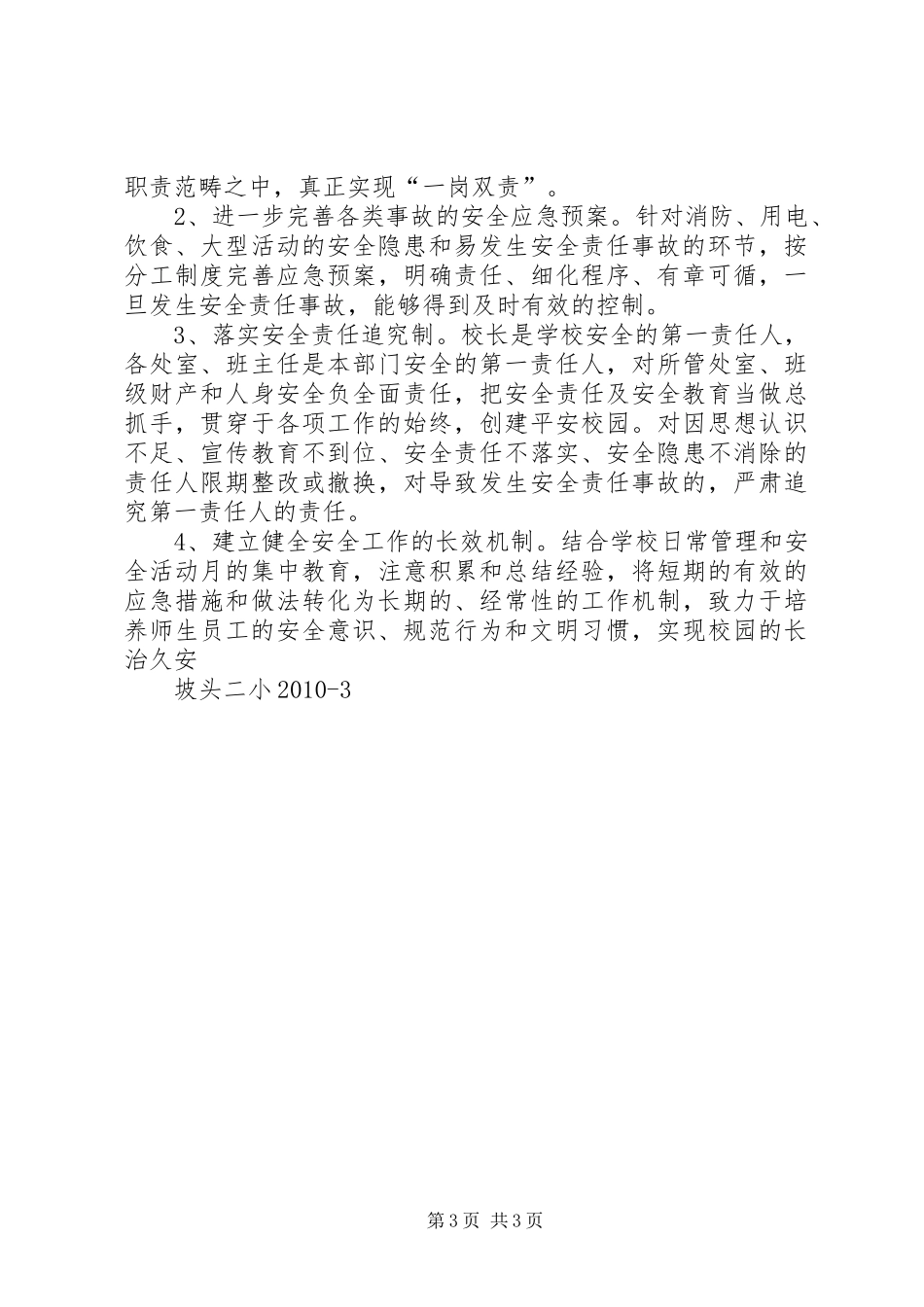 安全月活动总结1_第3页