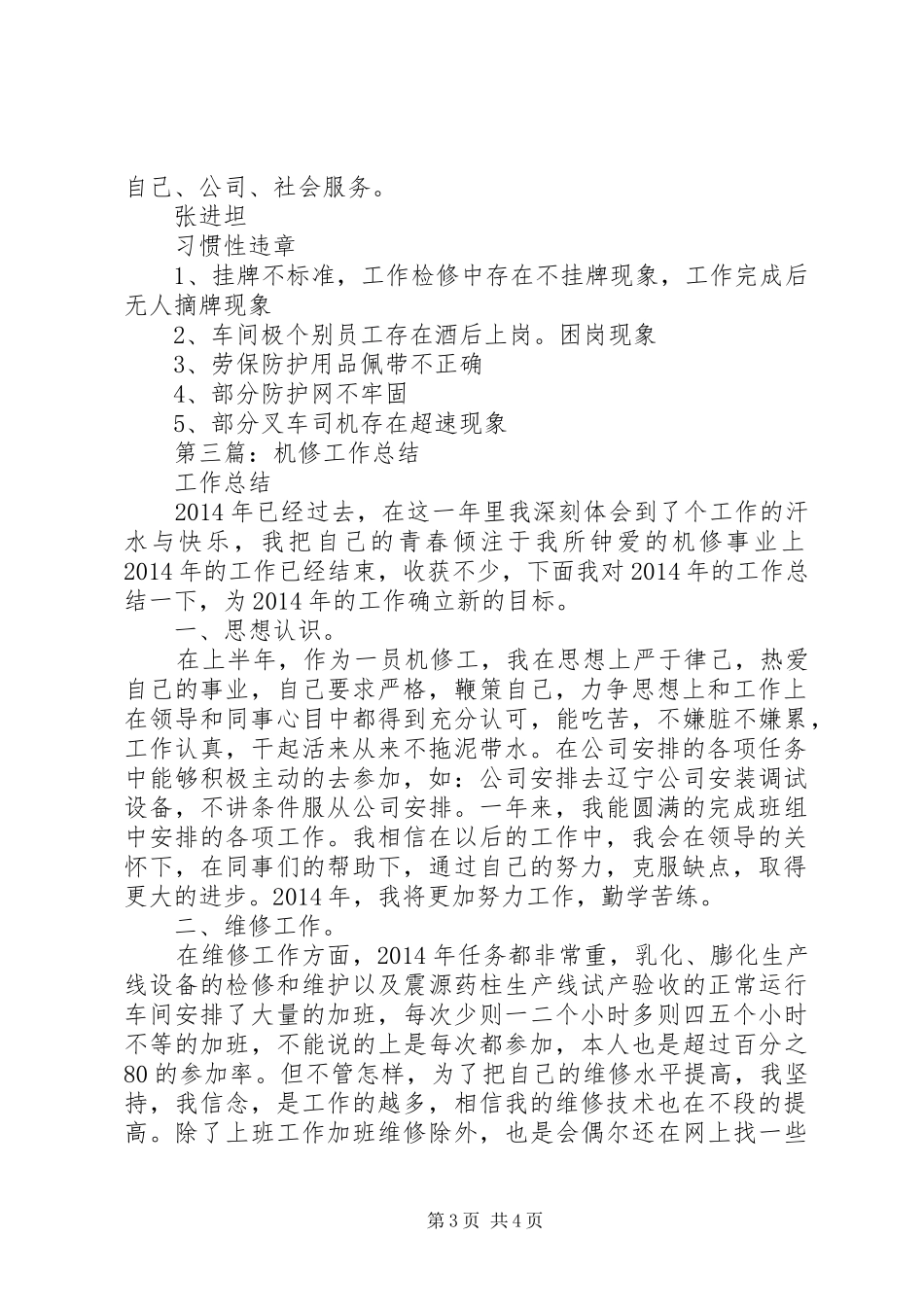 机修工作总结(精选多篇)_第3页