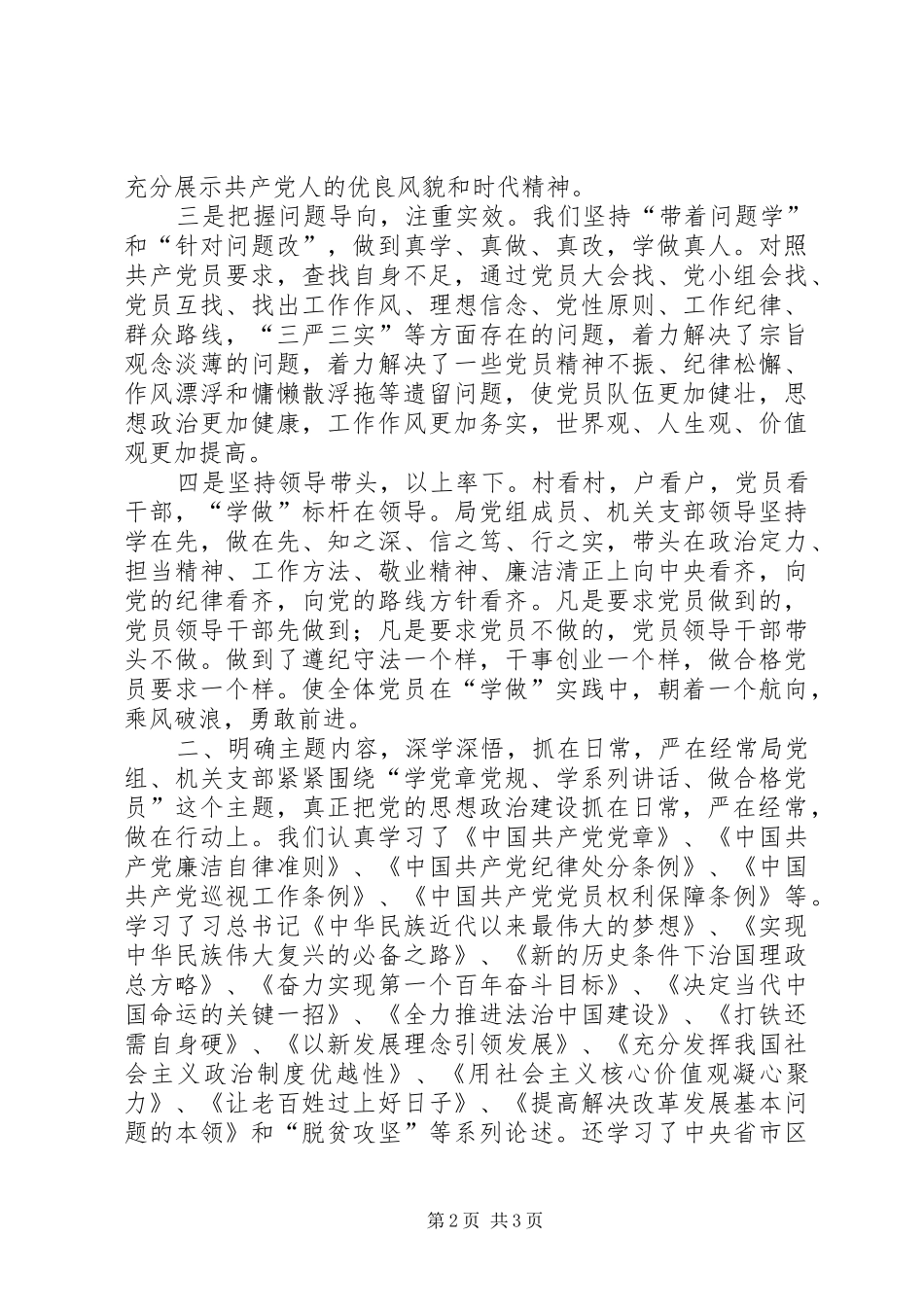 两学一做工作总结_第2页