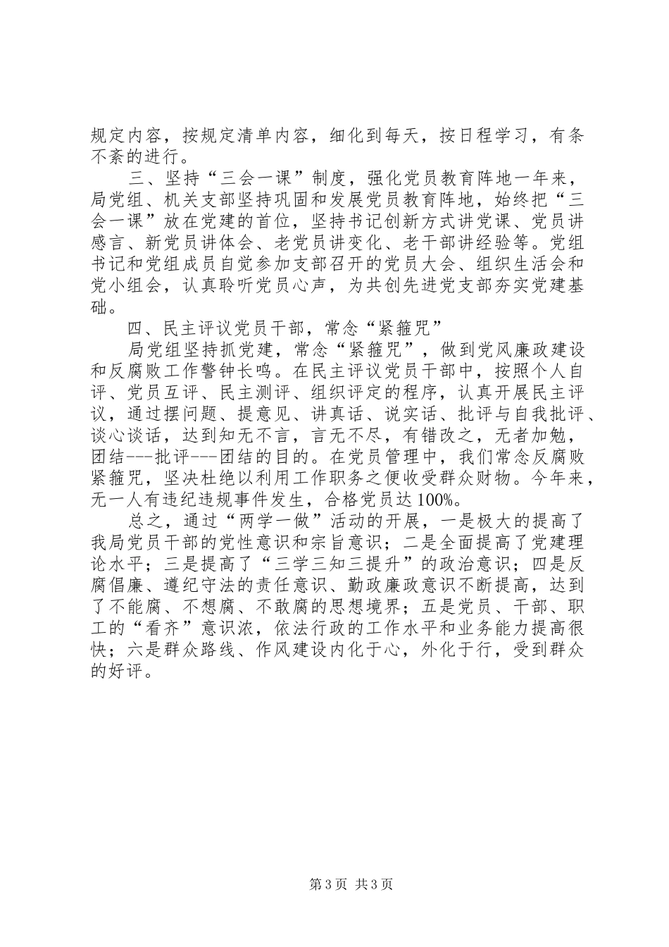 两学一做工作总结_第3页