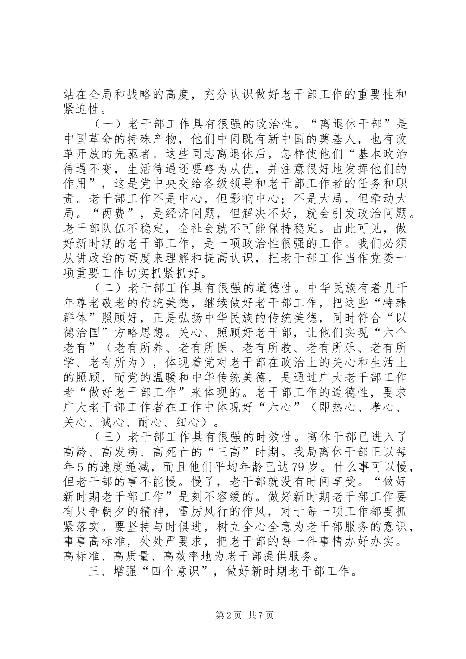 离退休工作科年终工作总结积极探索与时俱进做好新时期老干部工作_1_第2页