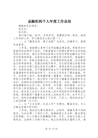 金融机构个人年度工作总结