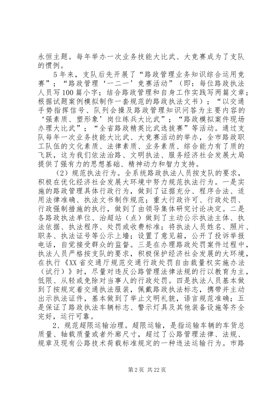 十一五路政管理工作总结及十二五全市路政管理工作意见_1_第2页