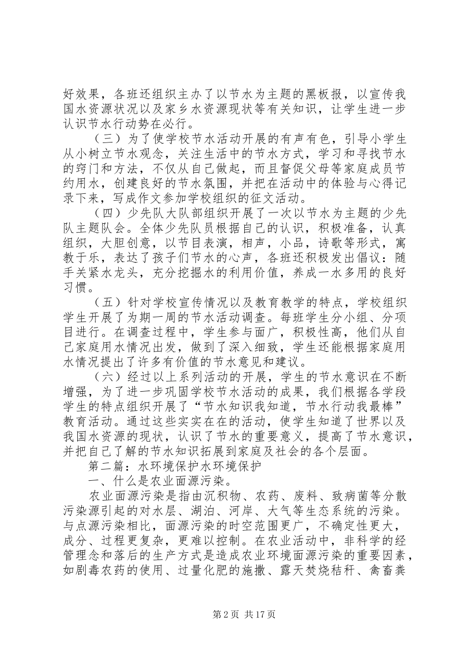 南村小学水环境保护活动总结_第2页