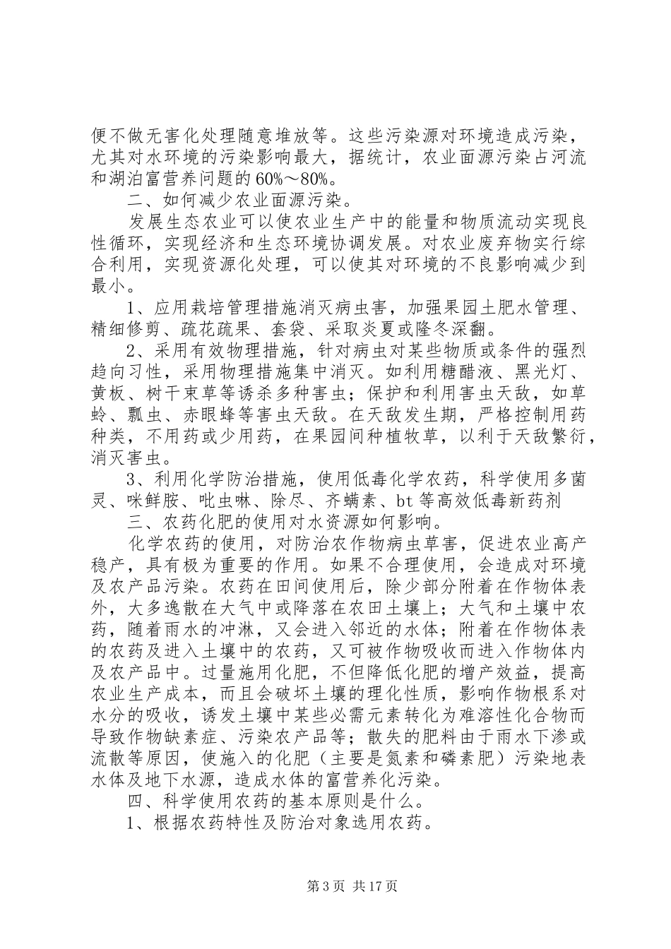 南村小学水环境保护活动总结_第3页