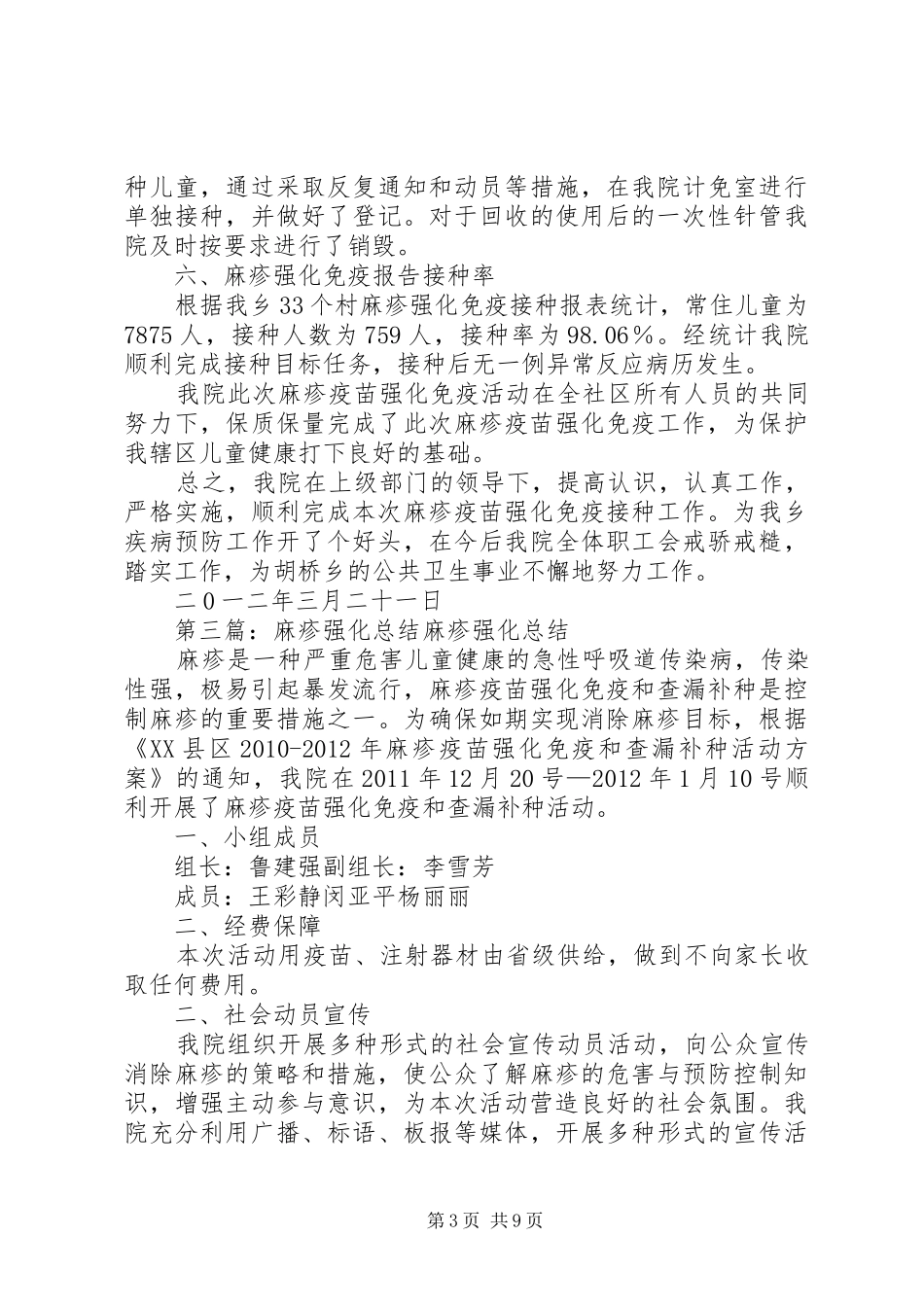 麻疹强化工作总结_1_第3页