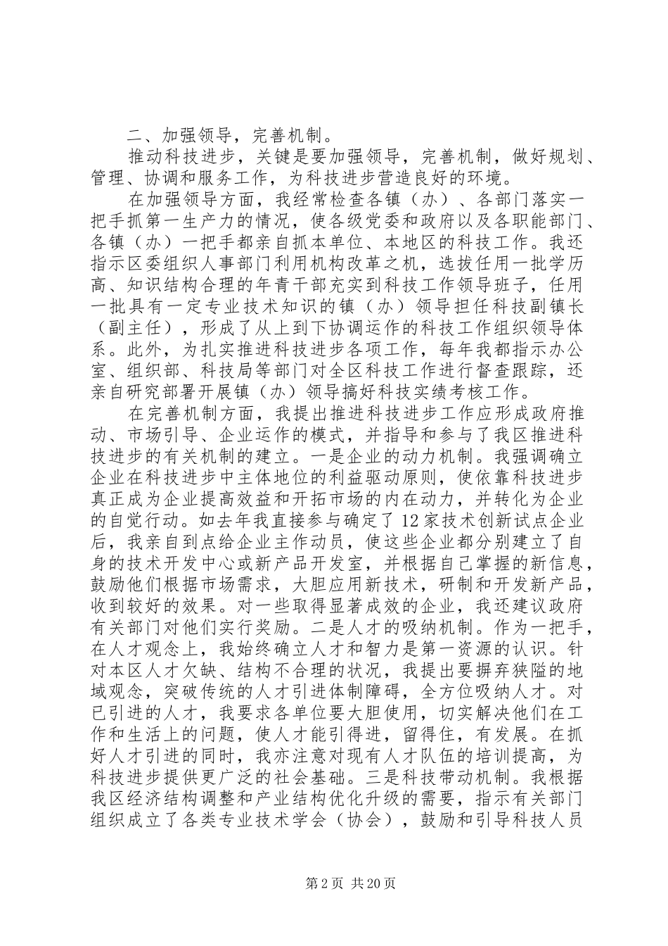 第一篇：科技考核个人工作总结_第2页