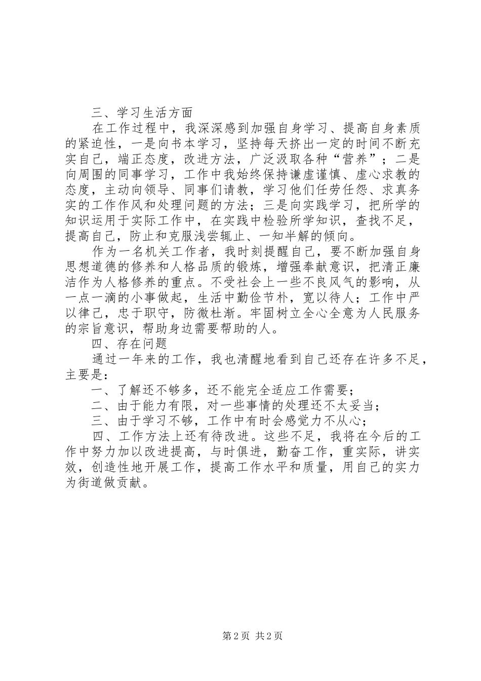 街道组织干事个人工作总结_第2页