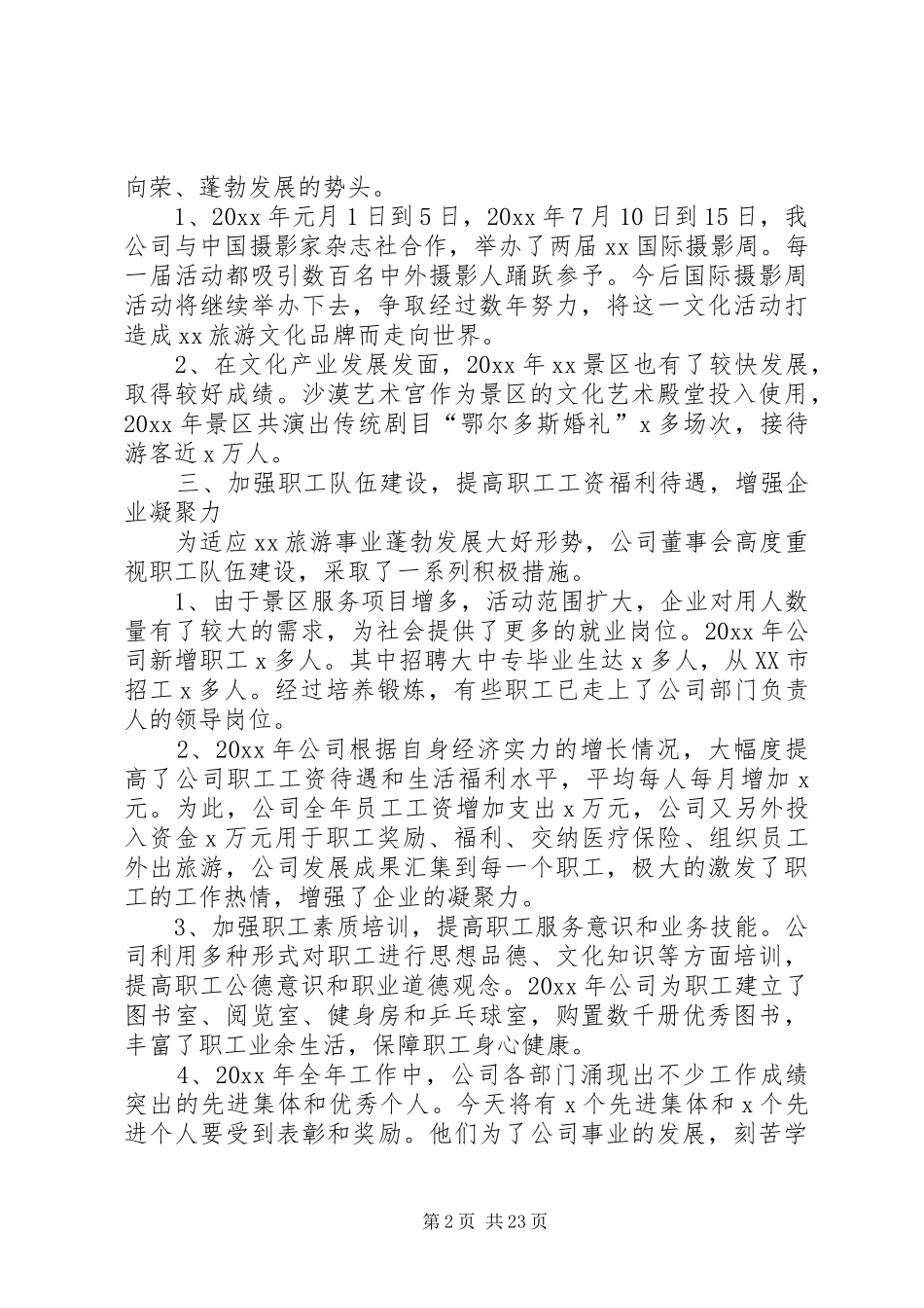 XX年旅游公司年终工作总结_第2页
